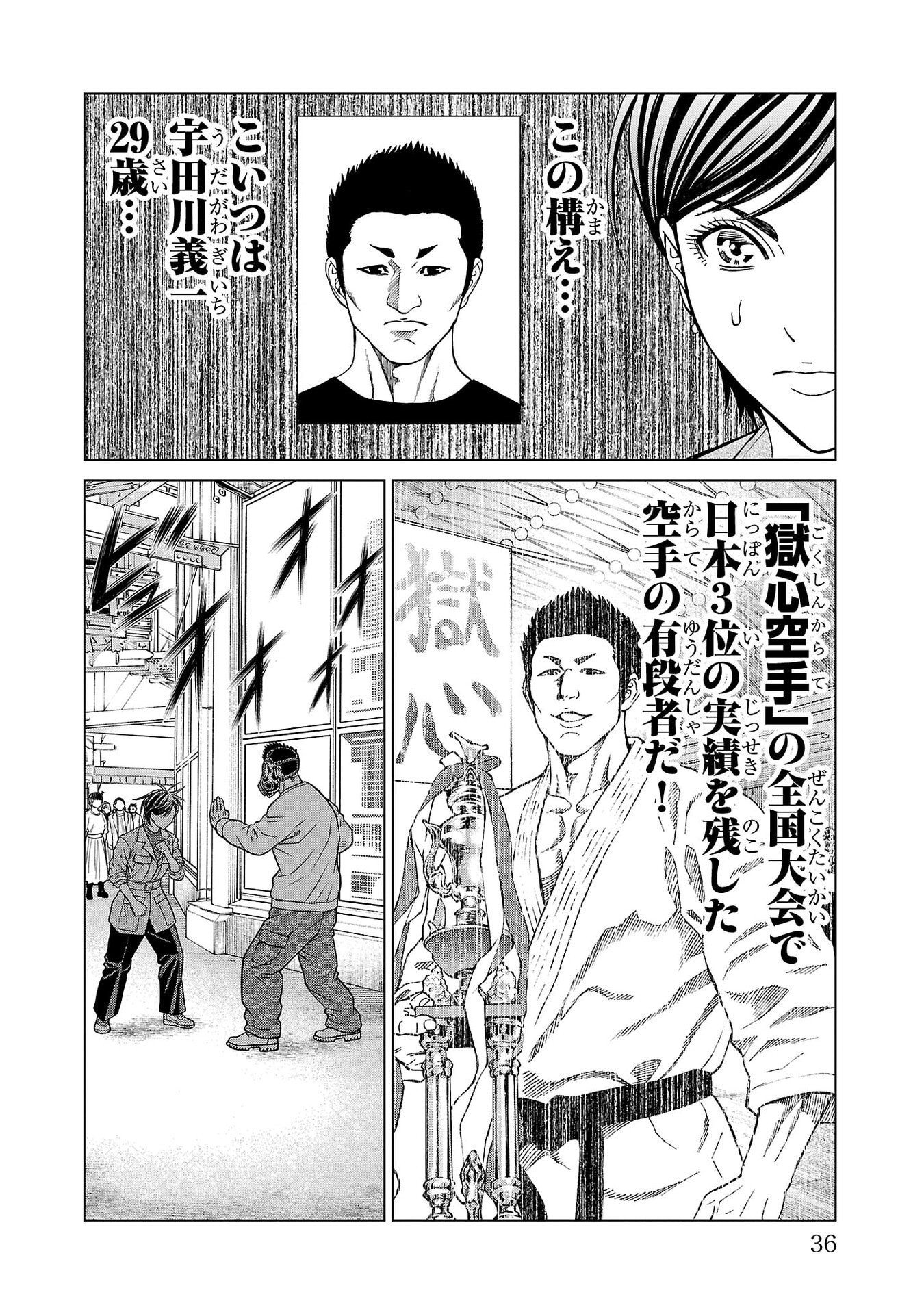 Psycho x Past: Ryouki Satsujin Sennyuu Sousa Chapter 52 32ページ