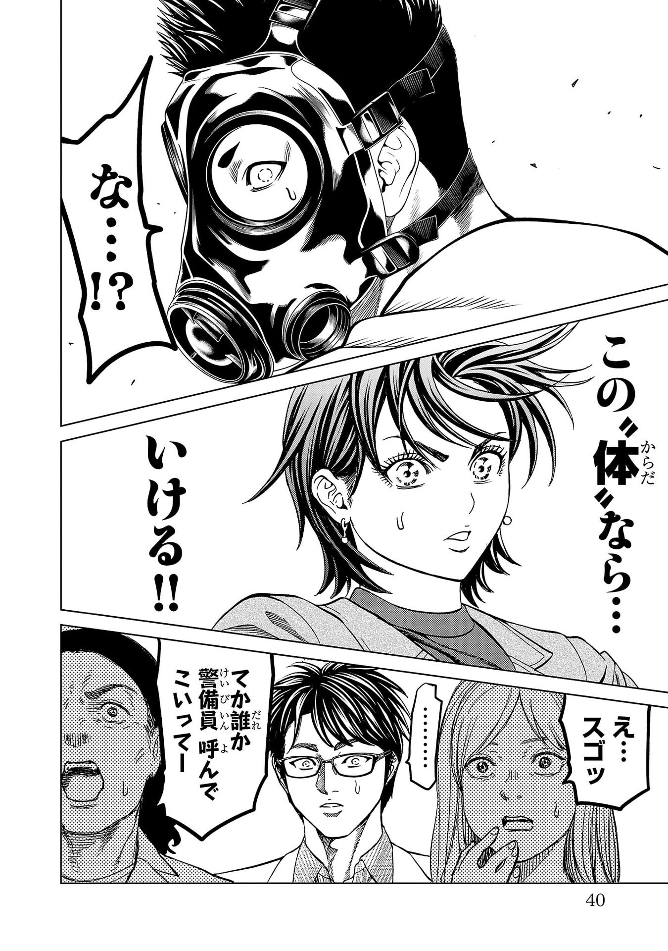 Psycho x Past: Ryouki Satsujin Sennyuu Sousa Chapter 52 36ページ