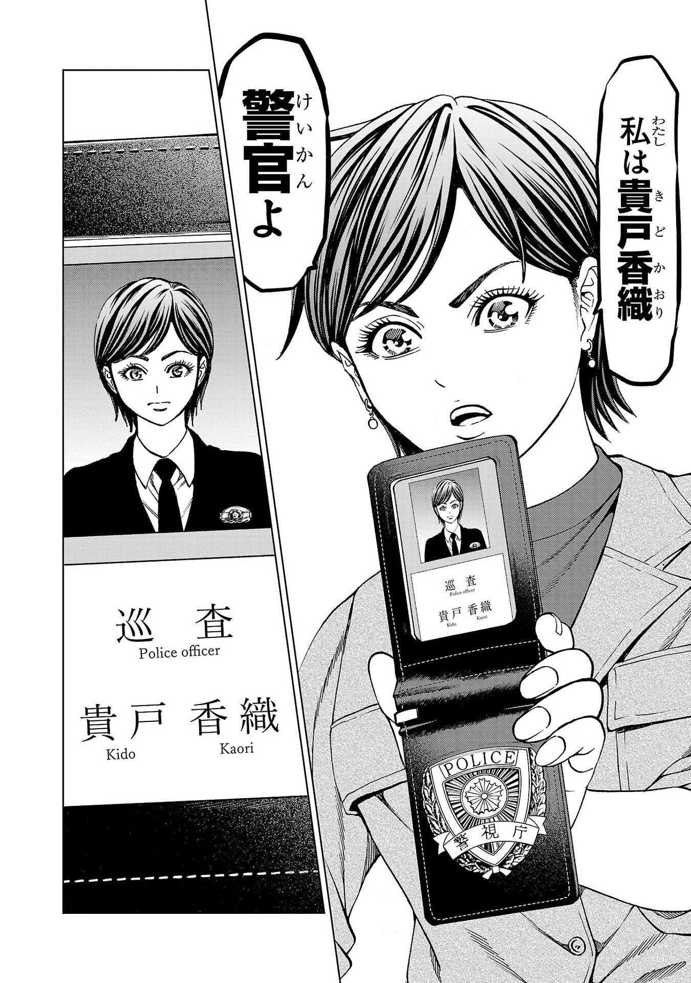 Psycho x Past: Ryouki Satsujin Sennyuu Sousa Chapter 52 40ページ