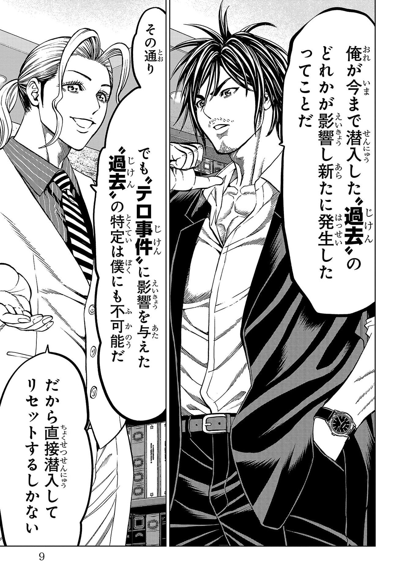 Psycho x Past: Ryouki Satsujin Sennyuu Sousa Chapter 52 5ページ