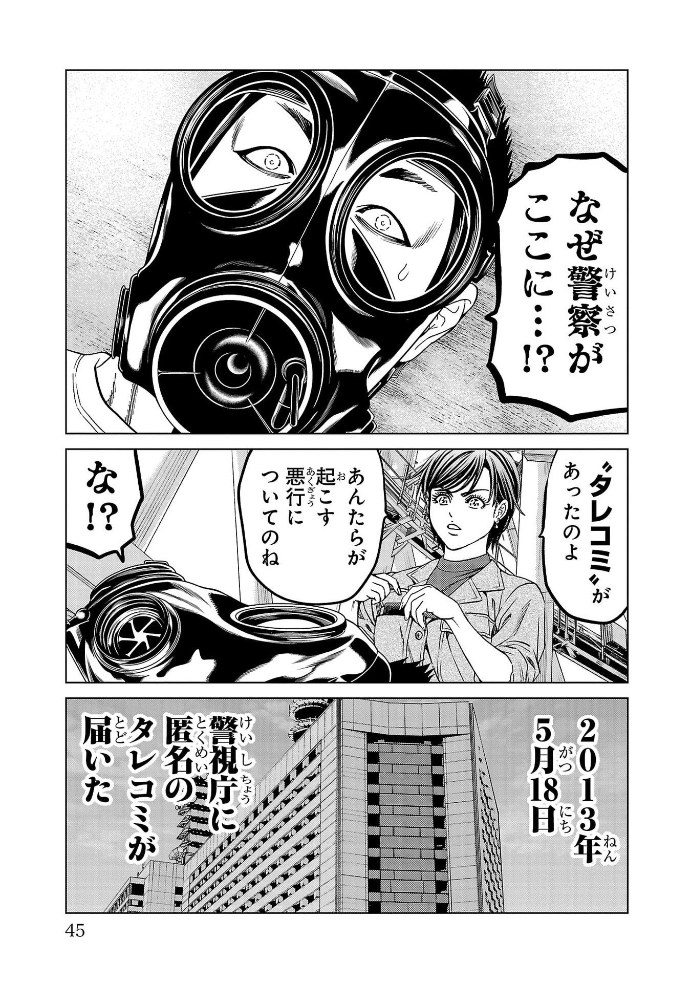 Psycho x Past: Ryouki Satsujin Sennyuu Sousa Chapter 52 41ページ