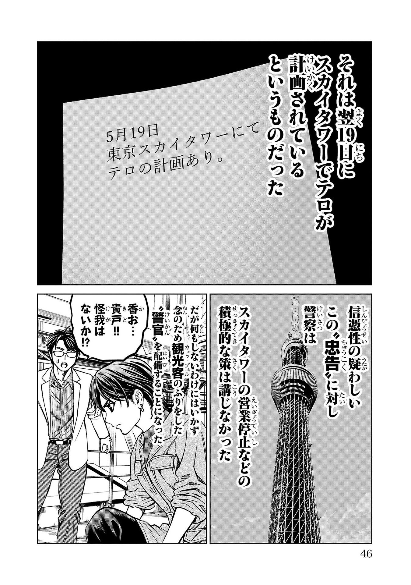 Psycho x Past: Ryouki Satsujin Sennyuu Sousa Chapter 52 42ページ