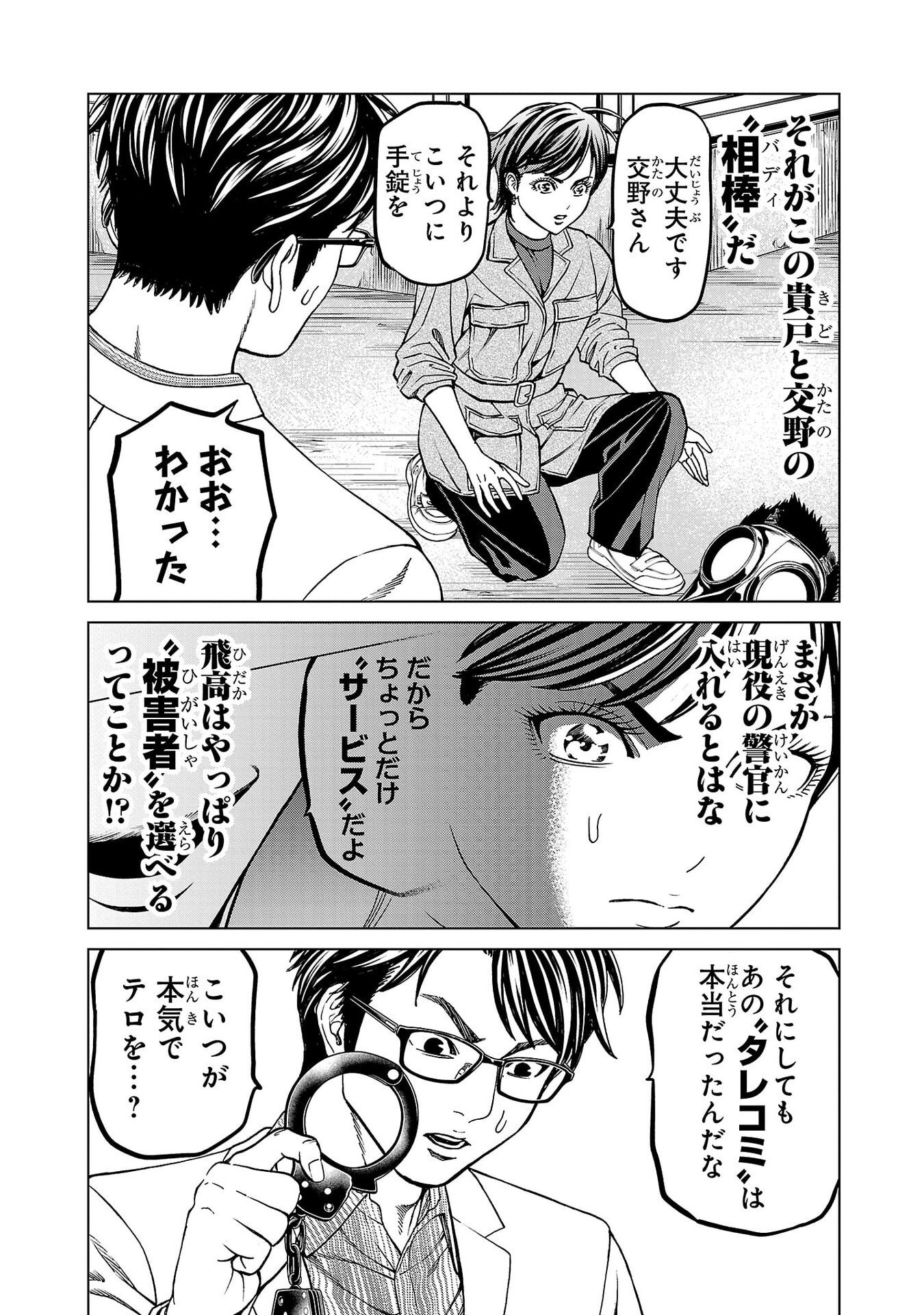 Psycho x Past: Ryouki Satsujin Sennyuu Sousa Chapter 52 43ページ
