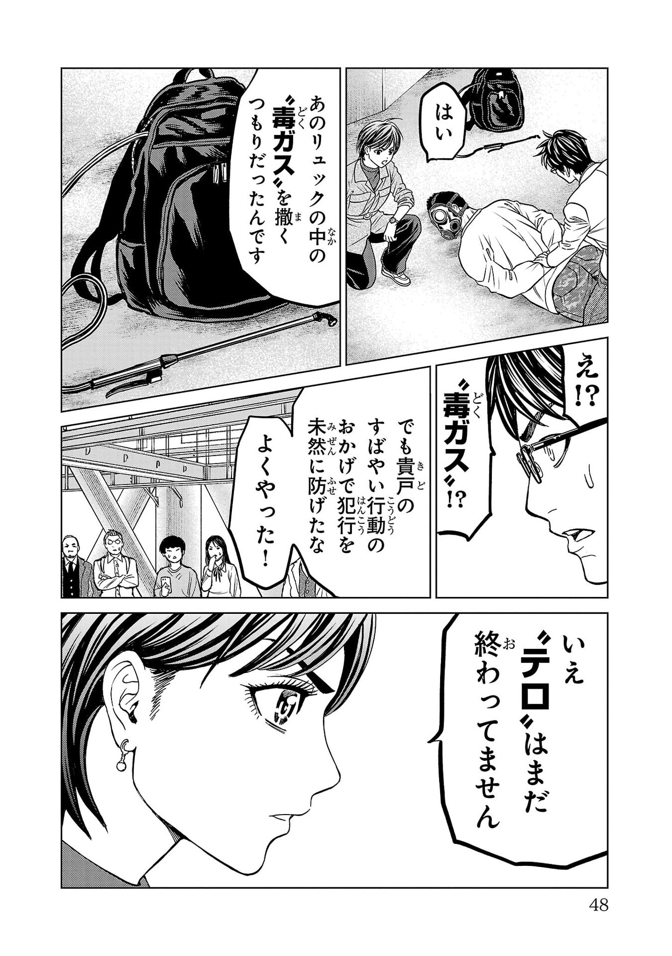 Psycho x Past: Ryouki Satsujin Sennyuu Sousa Chapter 52 44ページ