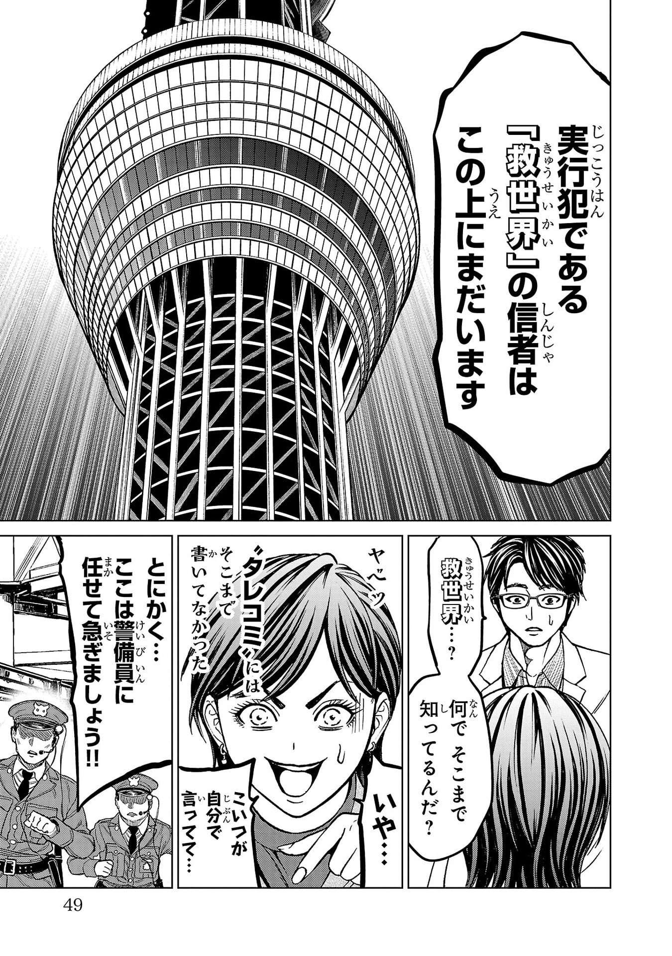 Psycho x Past: Ryouki Satsujin Sennyuu Sousa Chapter 52 45ページ