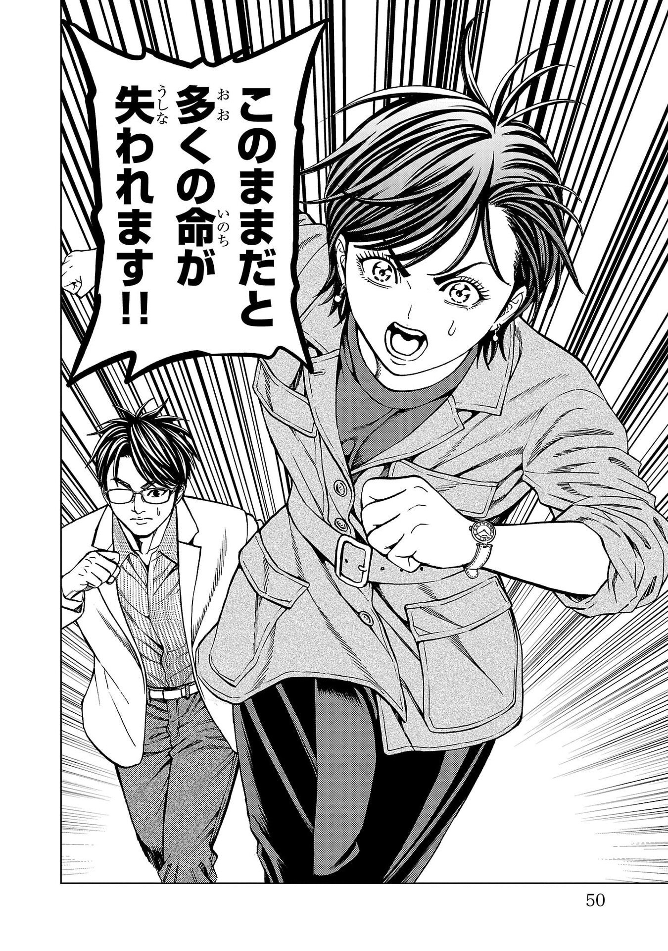 Psycho x Past: Ryouki Satsujin Sennyuu Sousa Chapter 52 46ページ