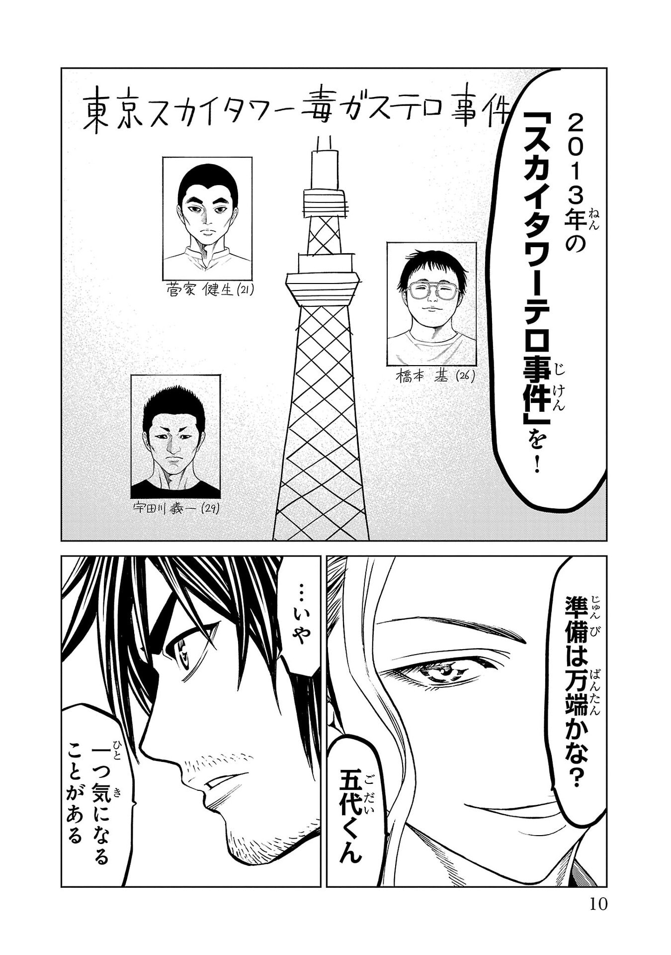 Psycho x Past: Ryouki Satsujin Sennyuu Sousa Chapter 52 6ページ
