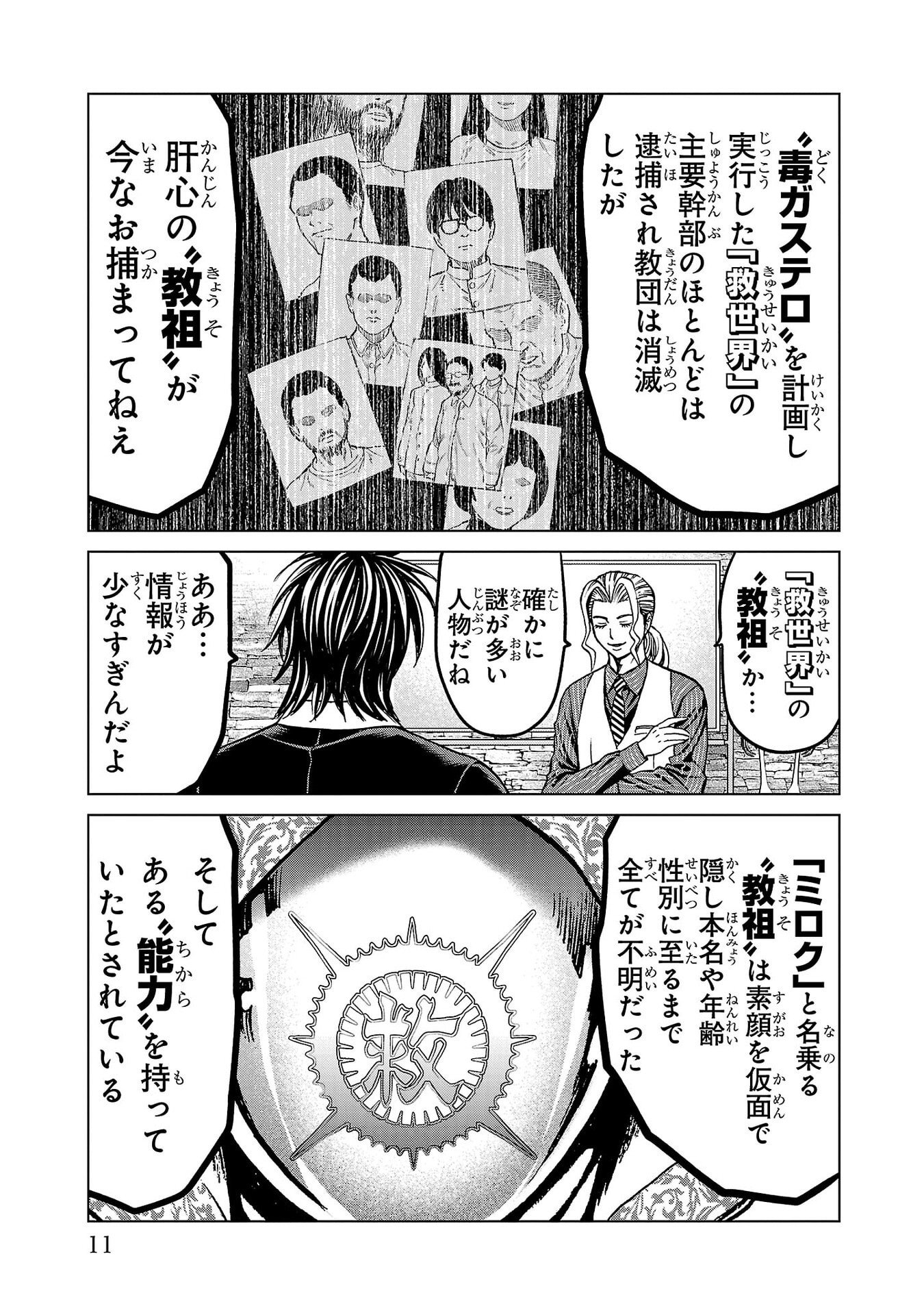 Psycho x Past: Ryouki Satsujin Sennyuu Sousa Chapter 52 7ページ
