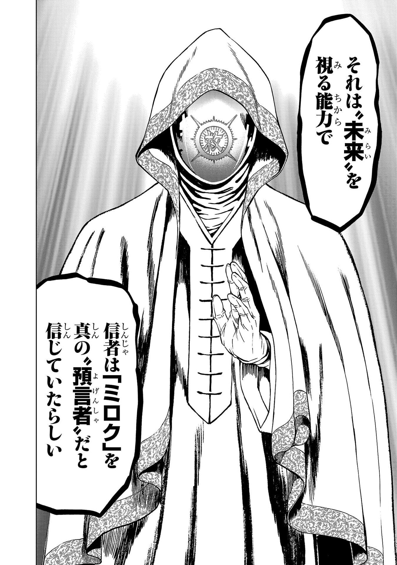 Psycho x Past: Ryouki Satsujin Sennyuu Sousa Chapter 52 8ページ