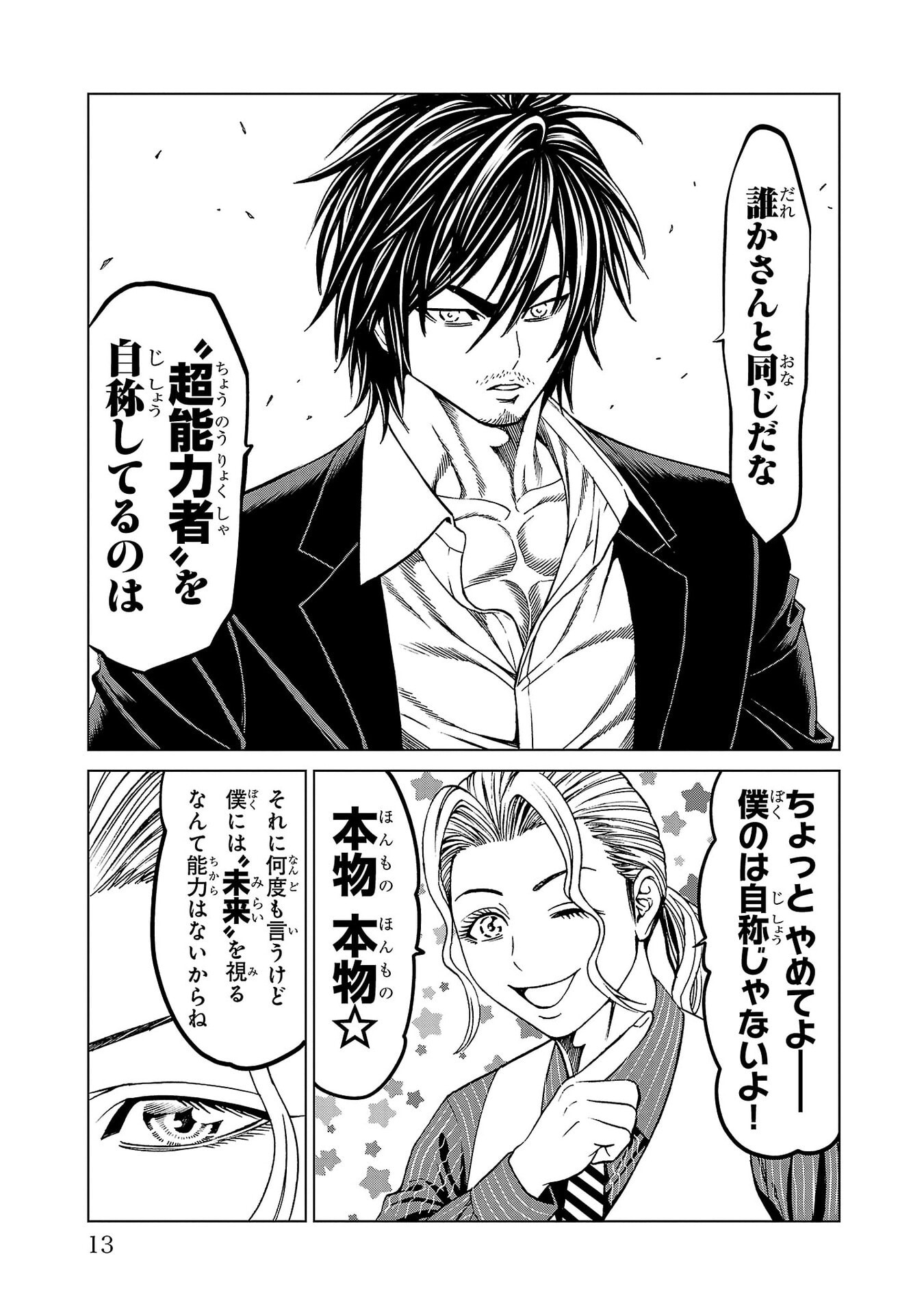 Psycho x Past: Ryouki Satsujin Sennyuu Sousa Chapter 52 9ページ