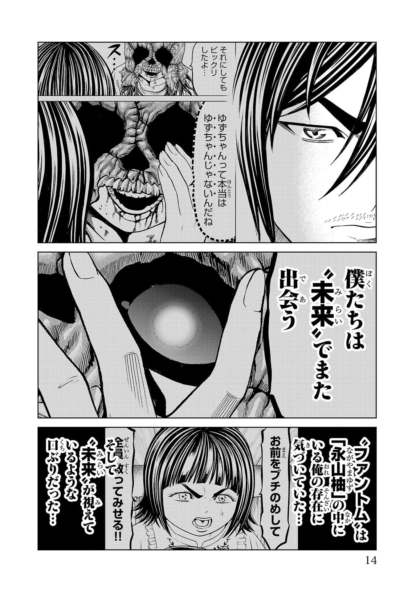 Psycho x Past: Ryouki Satsujin Sennyuu Sousa Chapter 52 10ページ