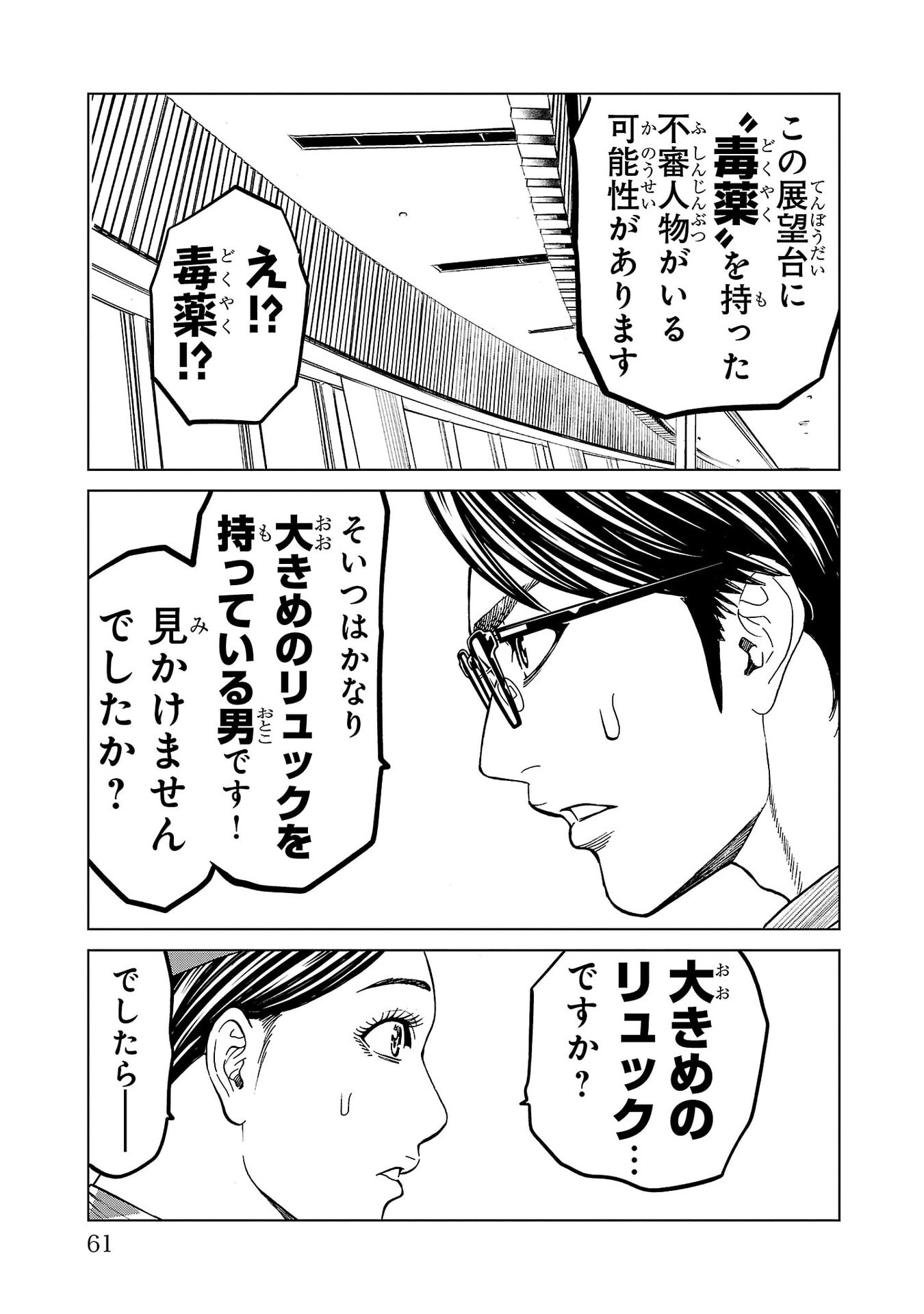 Psycho x Past: Ryouki Satsujin Sennyuu Sousa Chapter 53 11ページ
