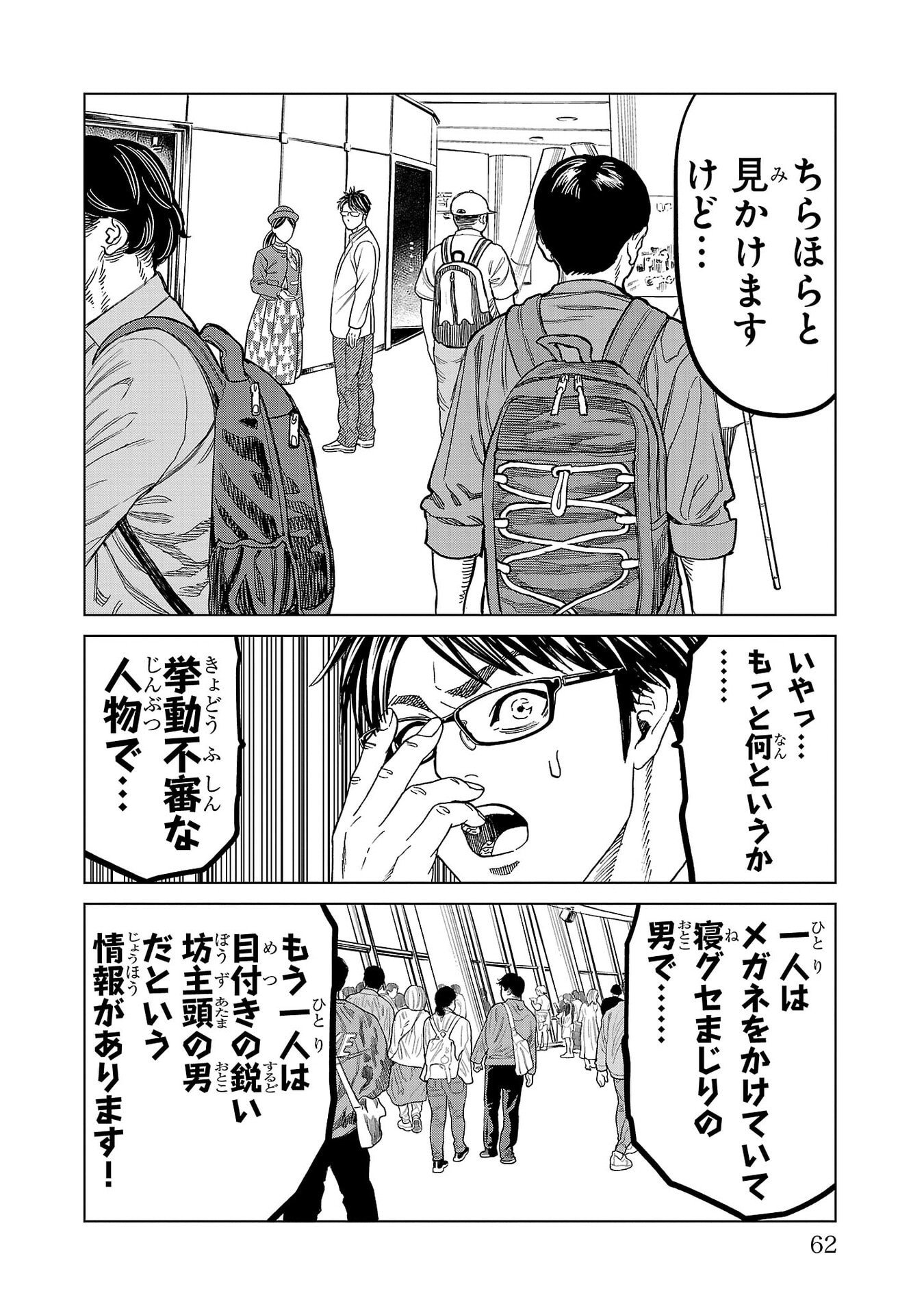Psycho x Past: Ryouki Satsujin Sennyuu Sousa Chapter 53 12ページ