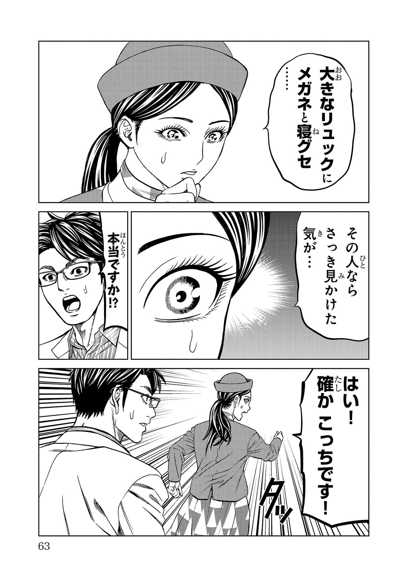 Psycho x Past: Ryouki Satsujin Sennyuu Sousa Chapter 53 13ページ