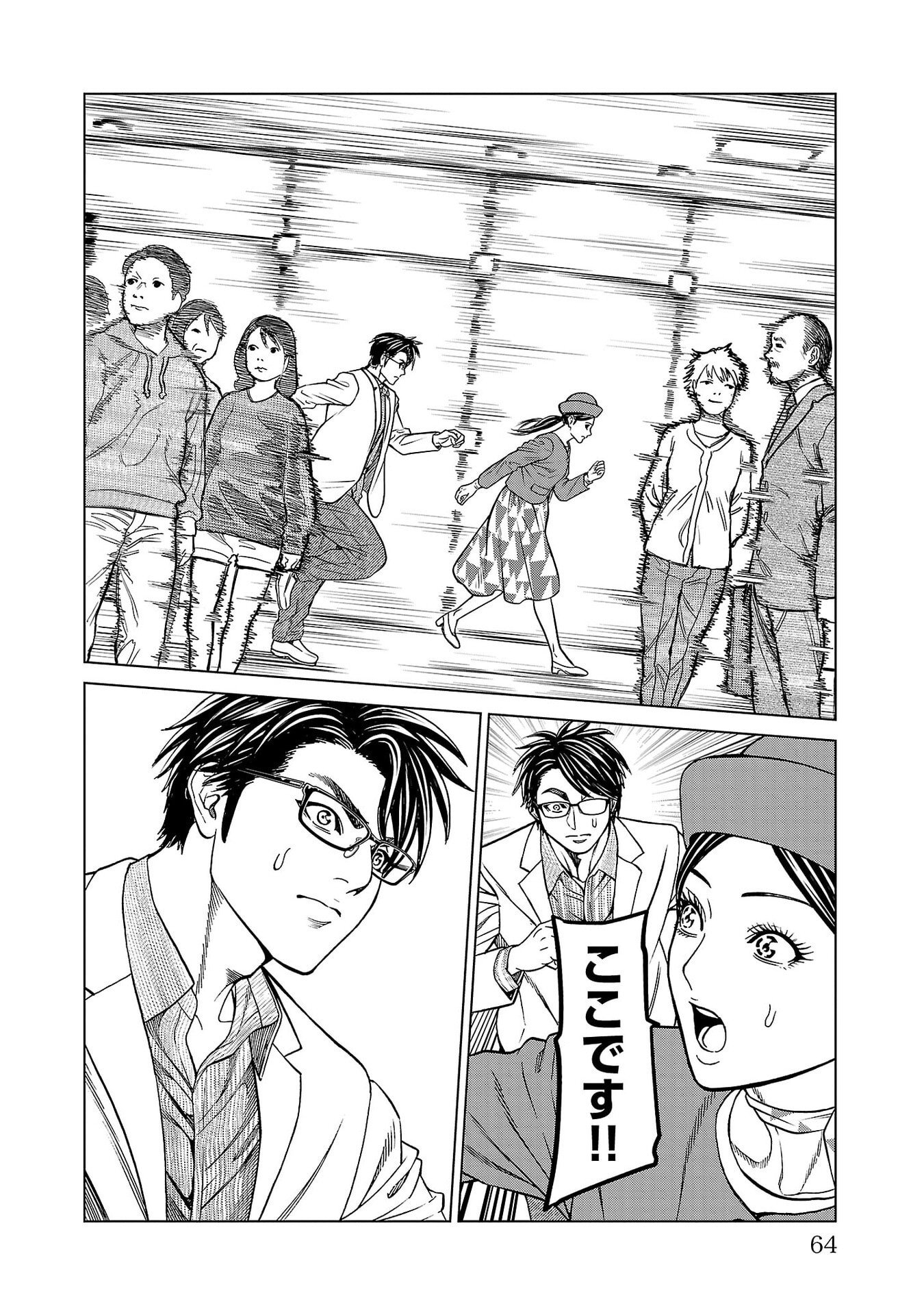 Psycho x Past: Ryouki Satsujin Sennyuu Sousa Chapter 53 14ページ
