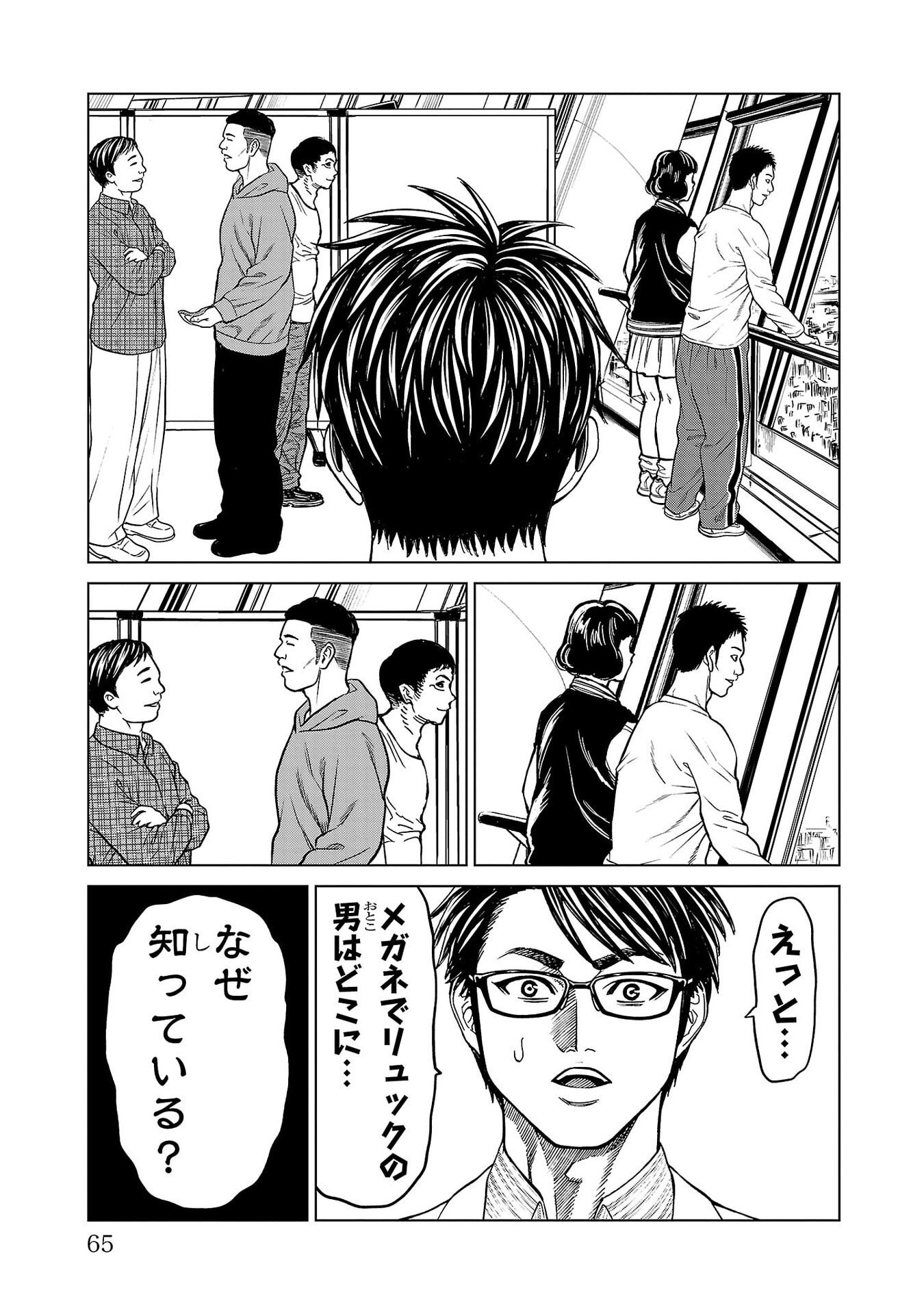 Psycho x Past: Ryouki Satsujin Sennyuu Sousa Chapter 53 15ページ