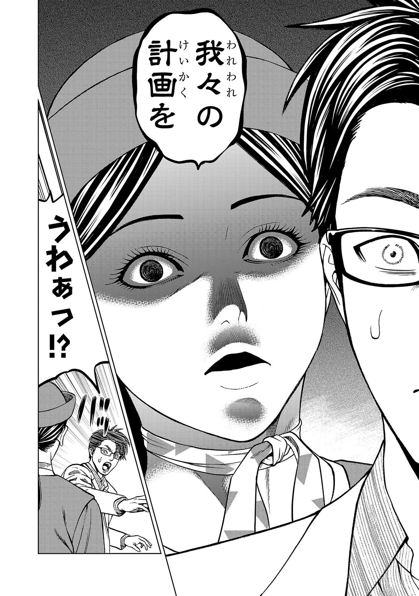 Psycho x Past: Ryouki Satsujin Sennyuu Sousa Chapter 53 16ページ