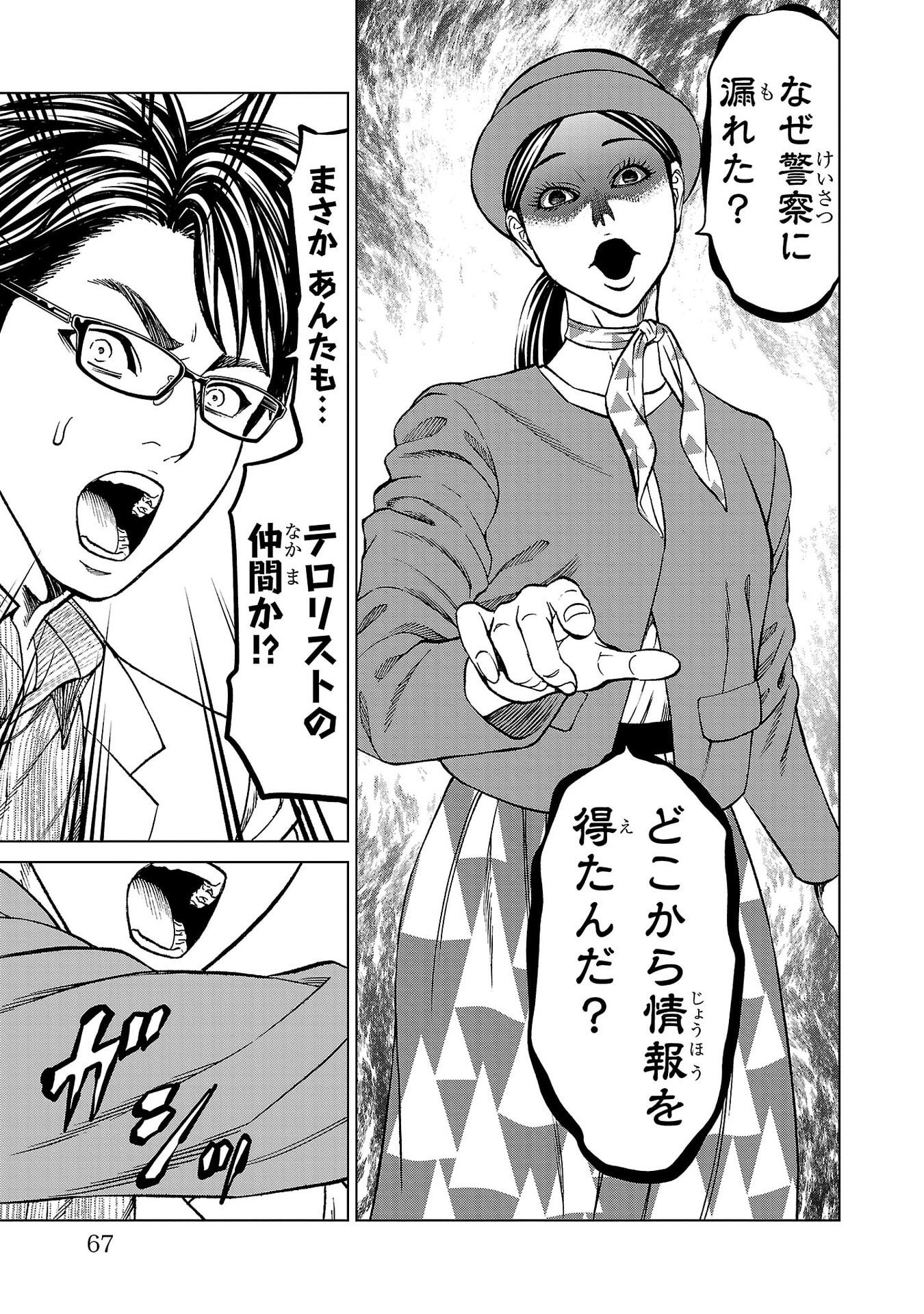 Psycho x Past: Ryouki Satsujin Sennyuu Sousa Chapter 53 17ページ