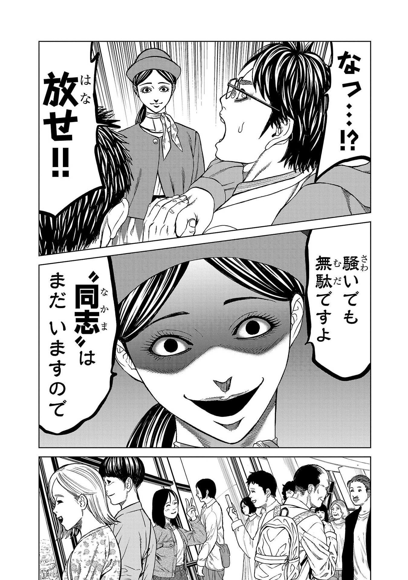 Psycho x Past: Ryouki Satsujin Sennyuu Sousa Chapter 53 19ページ