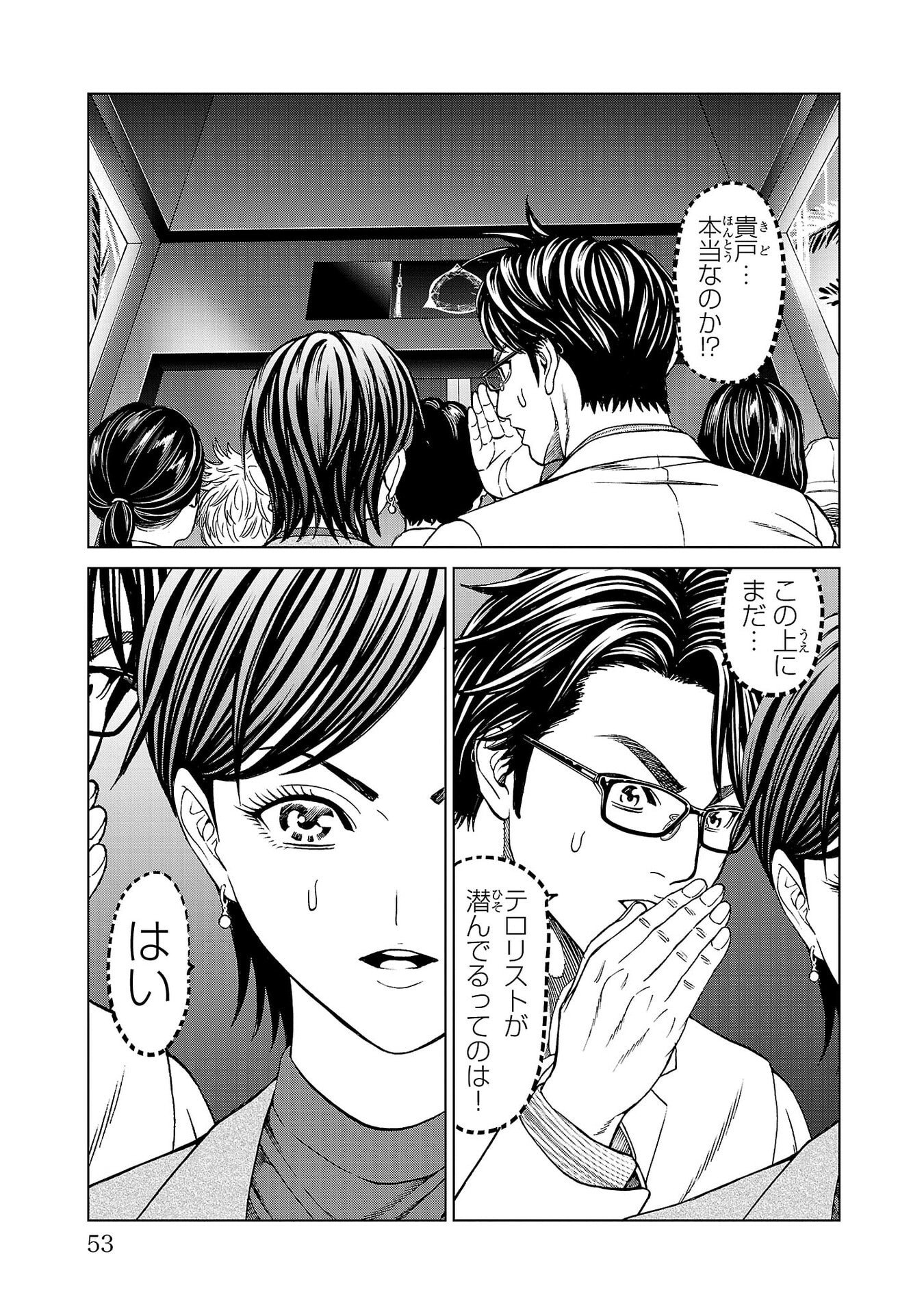 Psycho x Past: Ryouki Satsujin Sennyuu Sousa Chapter 53 3ページ