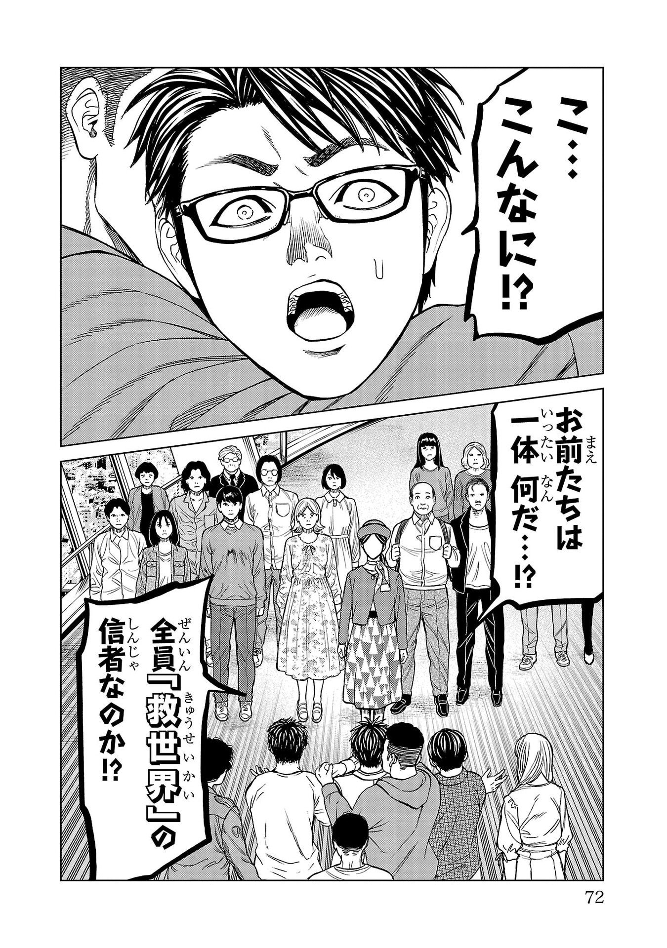 Psycho x Past: Ryouki Satsujin Sennyuu Sousa Chapter 53 22ページ