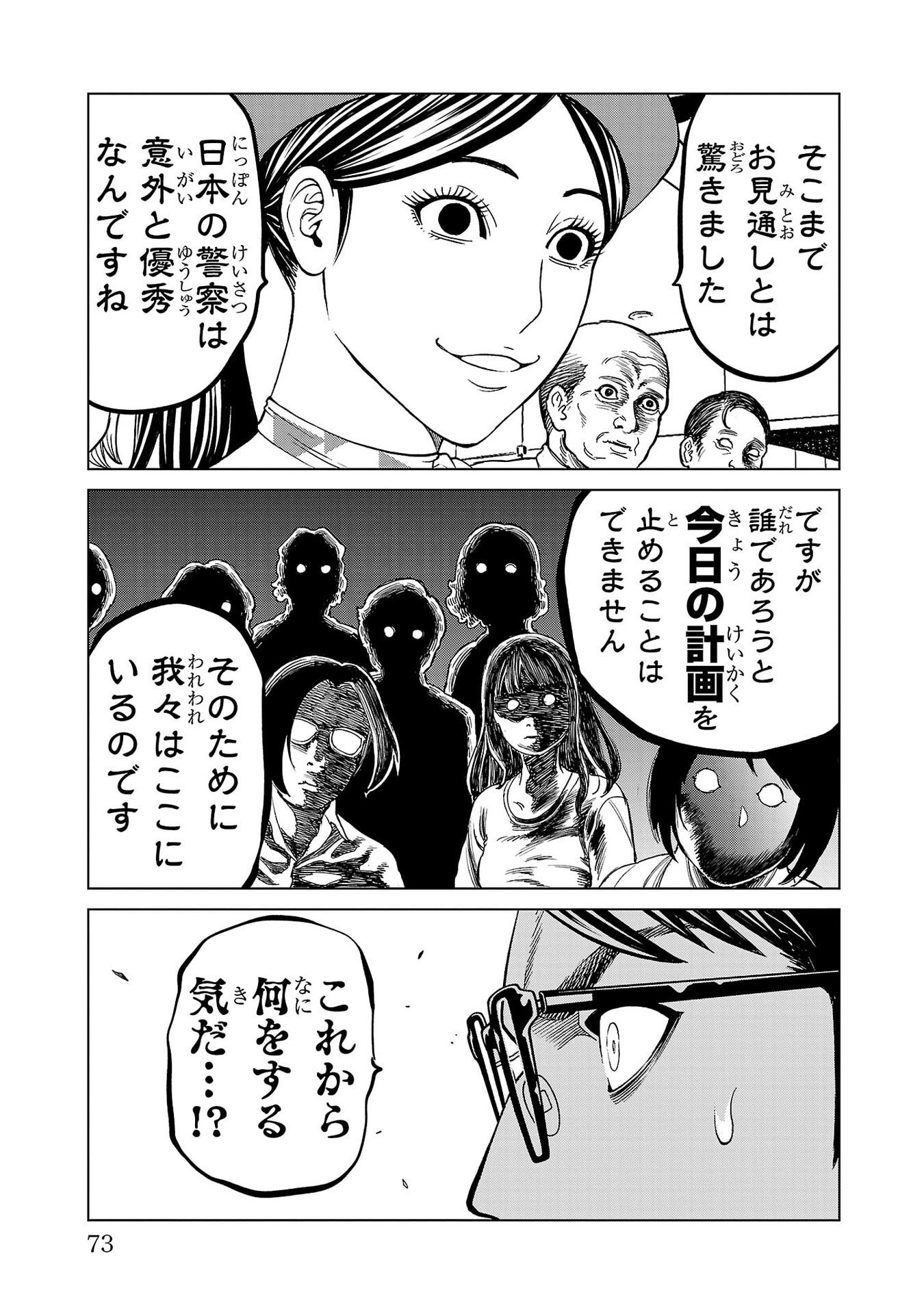 Psycho x Past: Ryouki Satsujin Sennyuu Sousa Chapter 53 23ページ