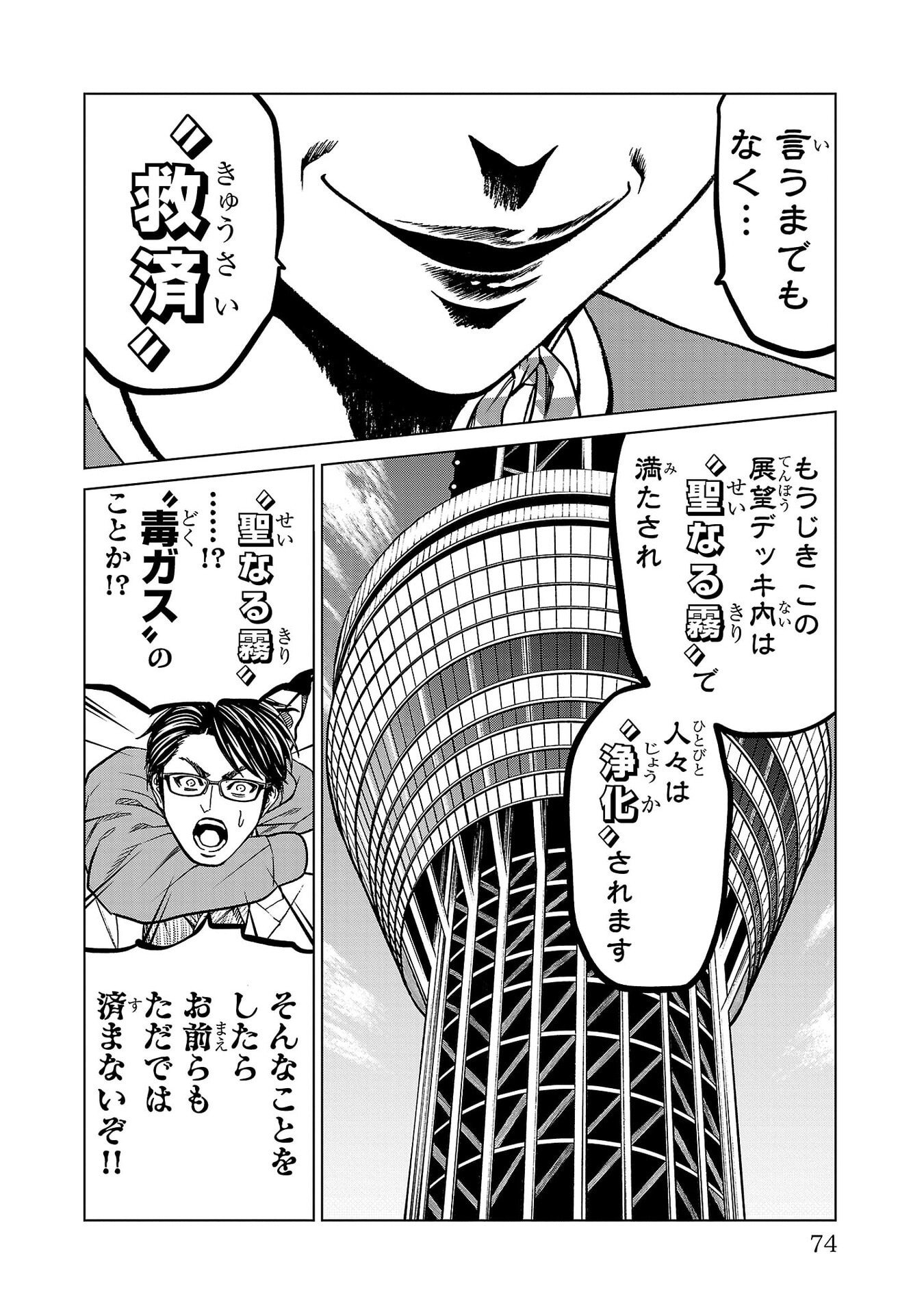 Psycho x Past: Ryouki Satsujin Sennyuu Sousa Chapter 53 24ページ