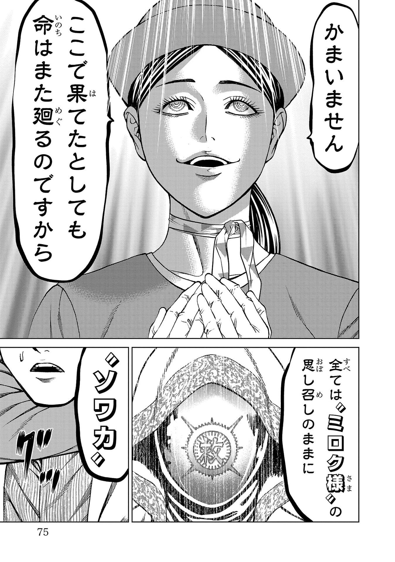 Psycho x Past: Ryouki Satsujin Sennyuu Sousa Chapter 53 25ページ