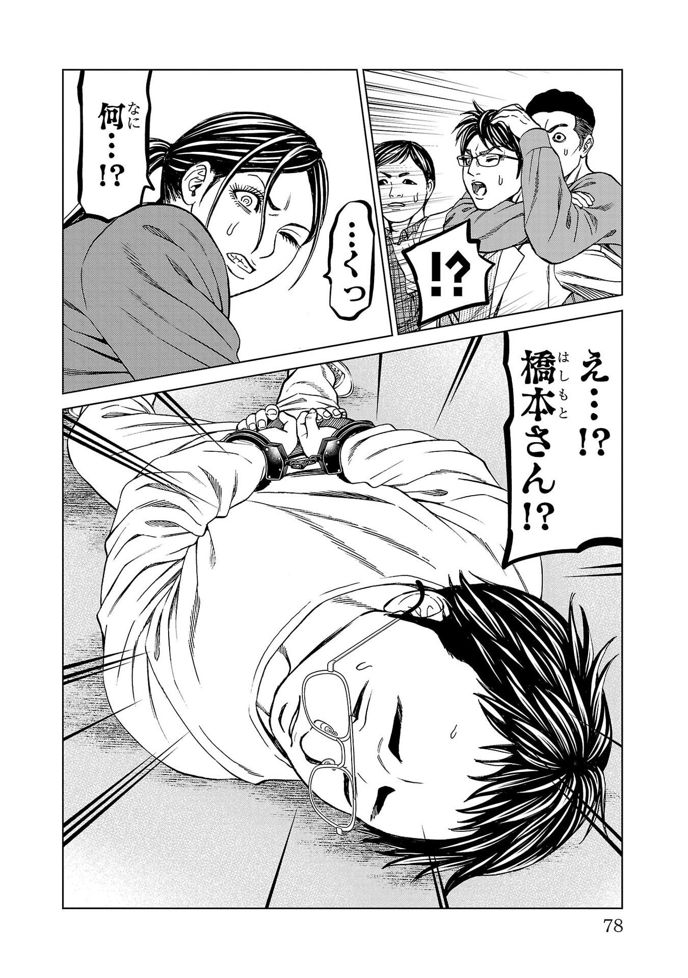Psycho x Past: Ryouki Satsujin Sennyuu Sousa Chapter 53 28ページ