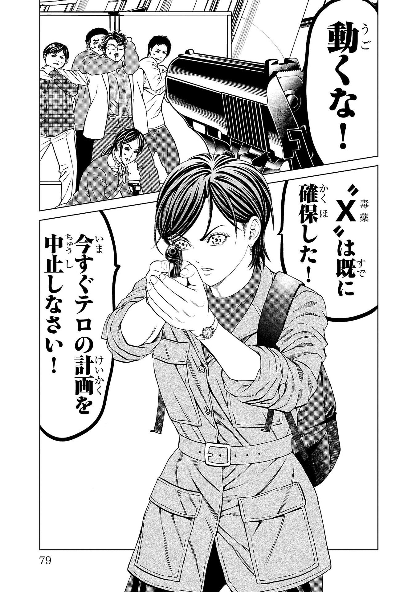 Psycho x Past: Ryouki Satsujin Sennyuu Sousa Chapter 53 29ページ