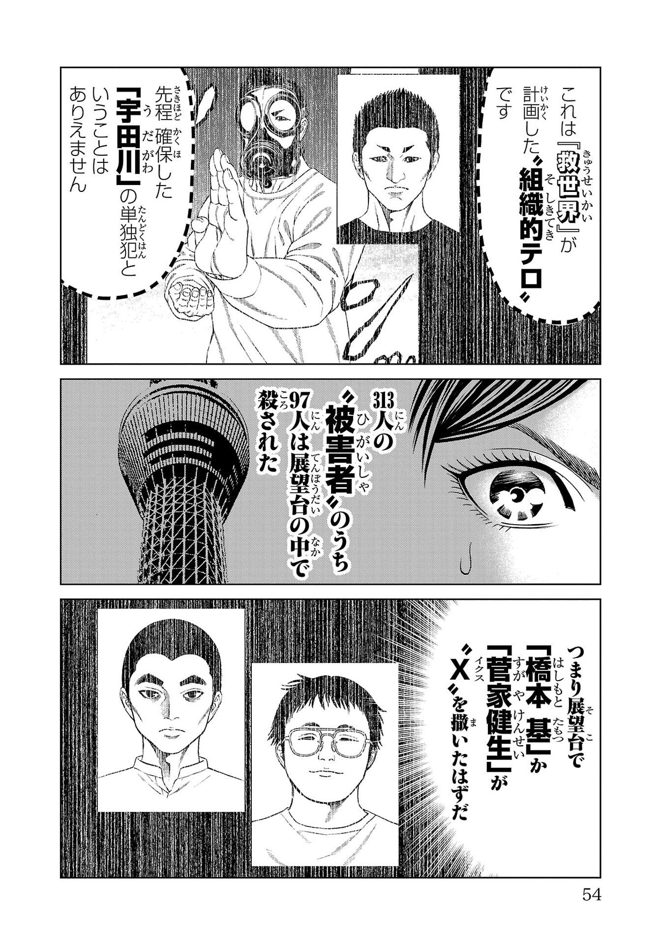 Psycho x Past: Ryouki Satsujin Sennyuu Sousa Chapter 53 4ページ