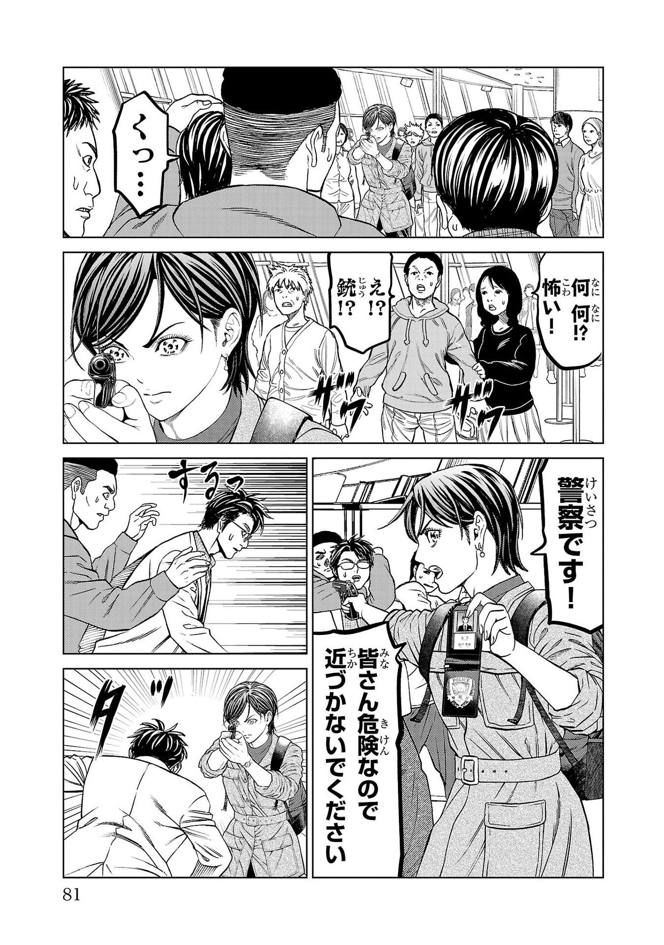 Psycho x Past: Ryouki Satsujin Sennyuu Sousa Chapter 53 31ページ