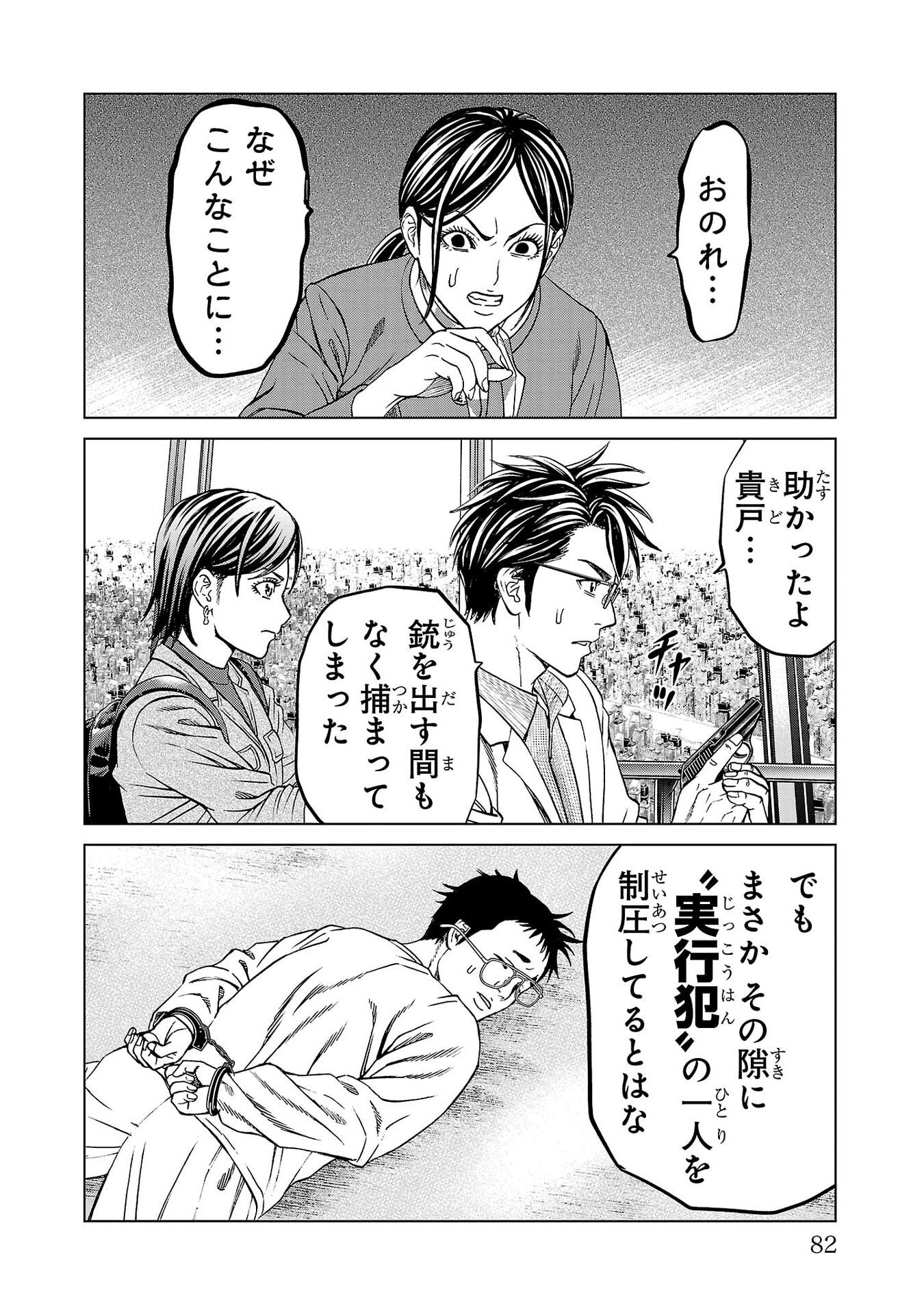 Psycho x Past: Ryouki Satsujin Sennyuu Sousa Chapter 53 32ページ