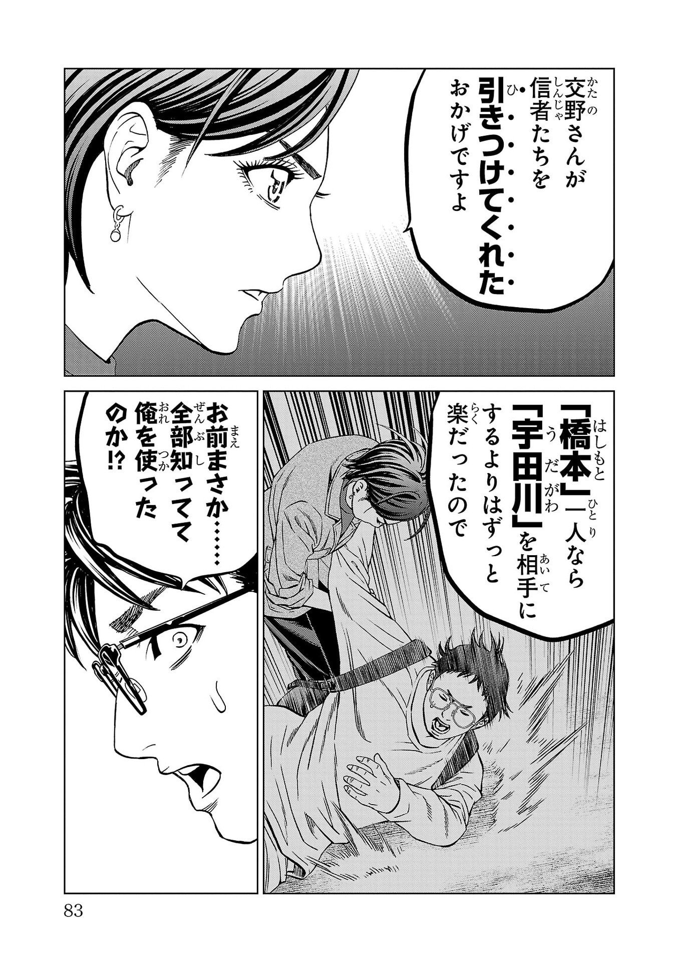Psycho x Past: Ryouki Satsujin Sennyuu Sousa Chapter 53 33ページ