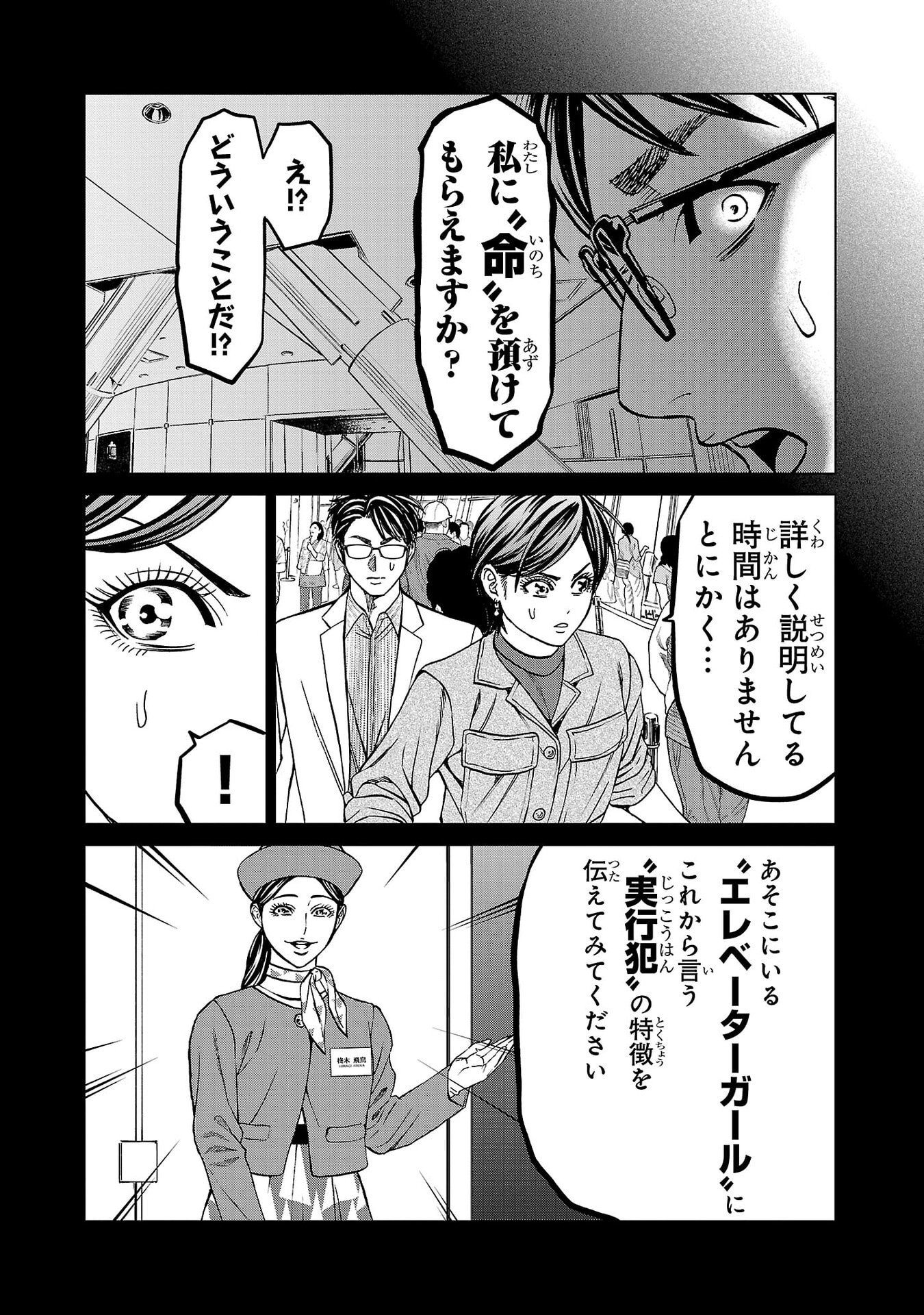 Psycho x Past: Ryouki Satsujin Sennyuu Sousa Chapter 53 34ページ