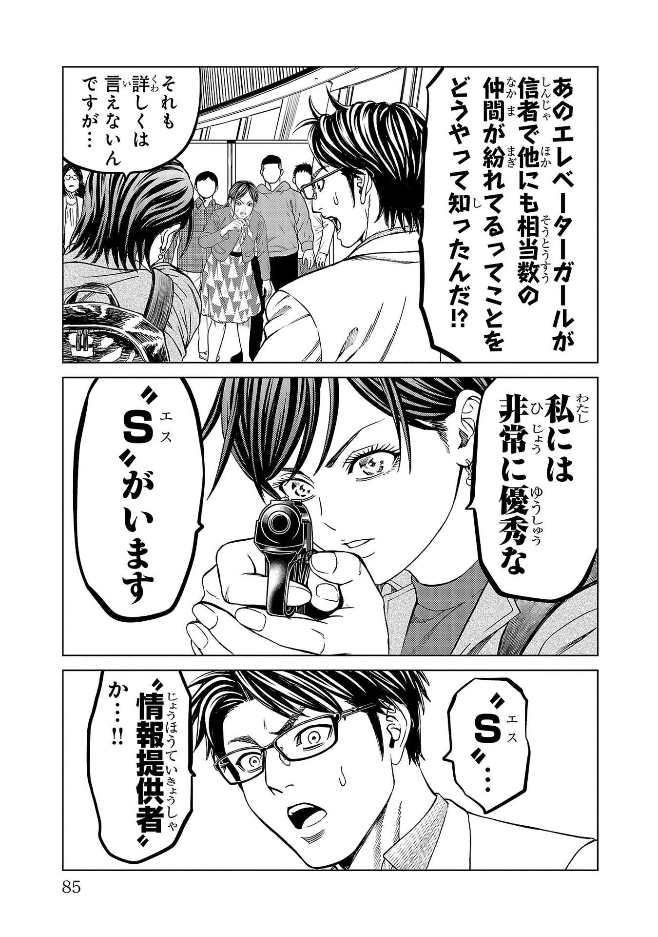 Psycho x Past: Ryouki Satsujin Sennyuu Sousa Chapter 53 35ページ