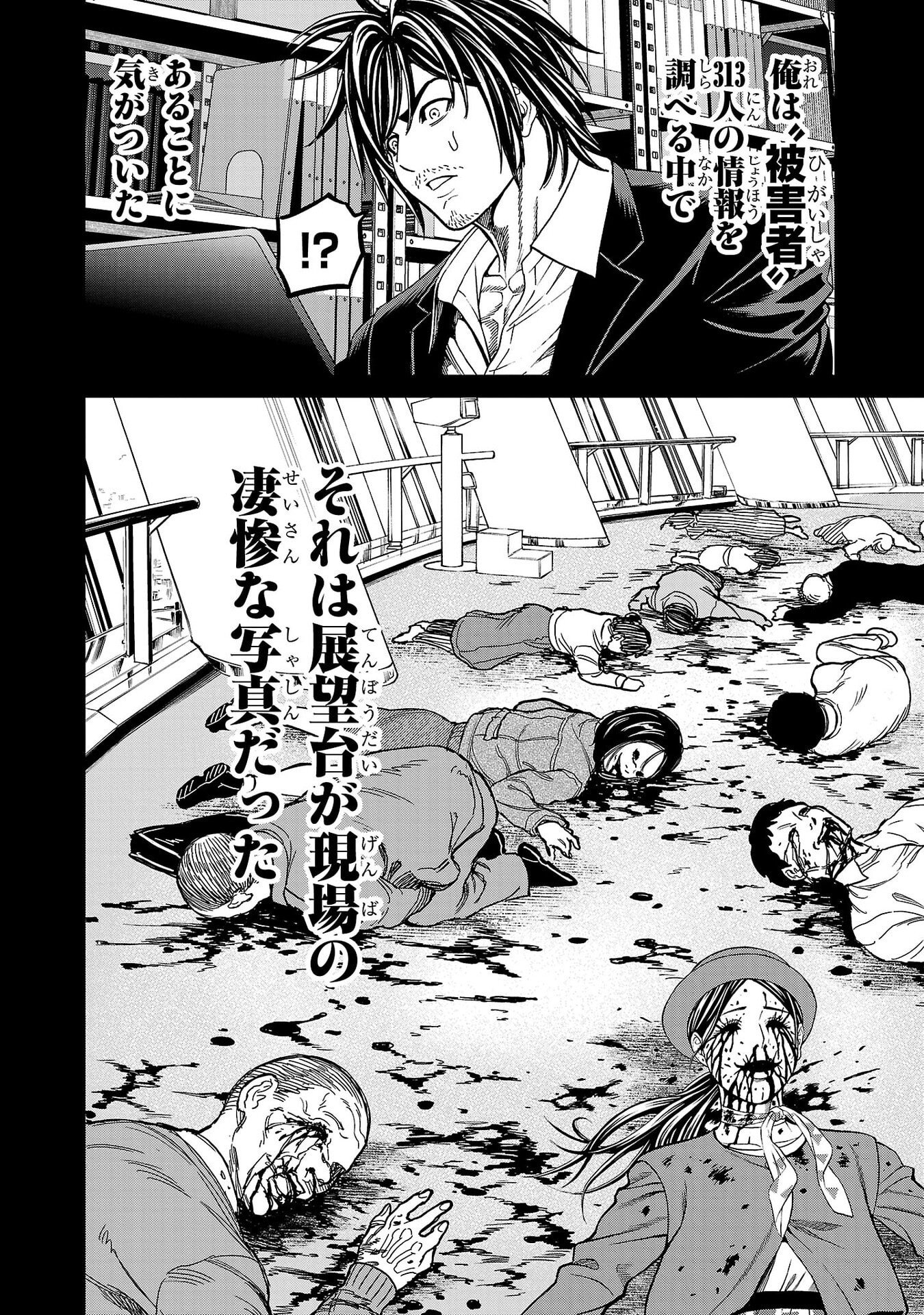 Psycho x Past: Ryouki Satsujin Sennyuu Sousa Chapter 53 36ページ