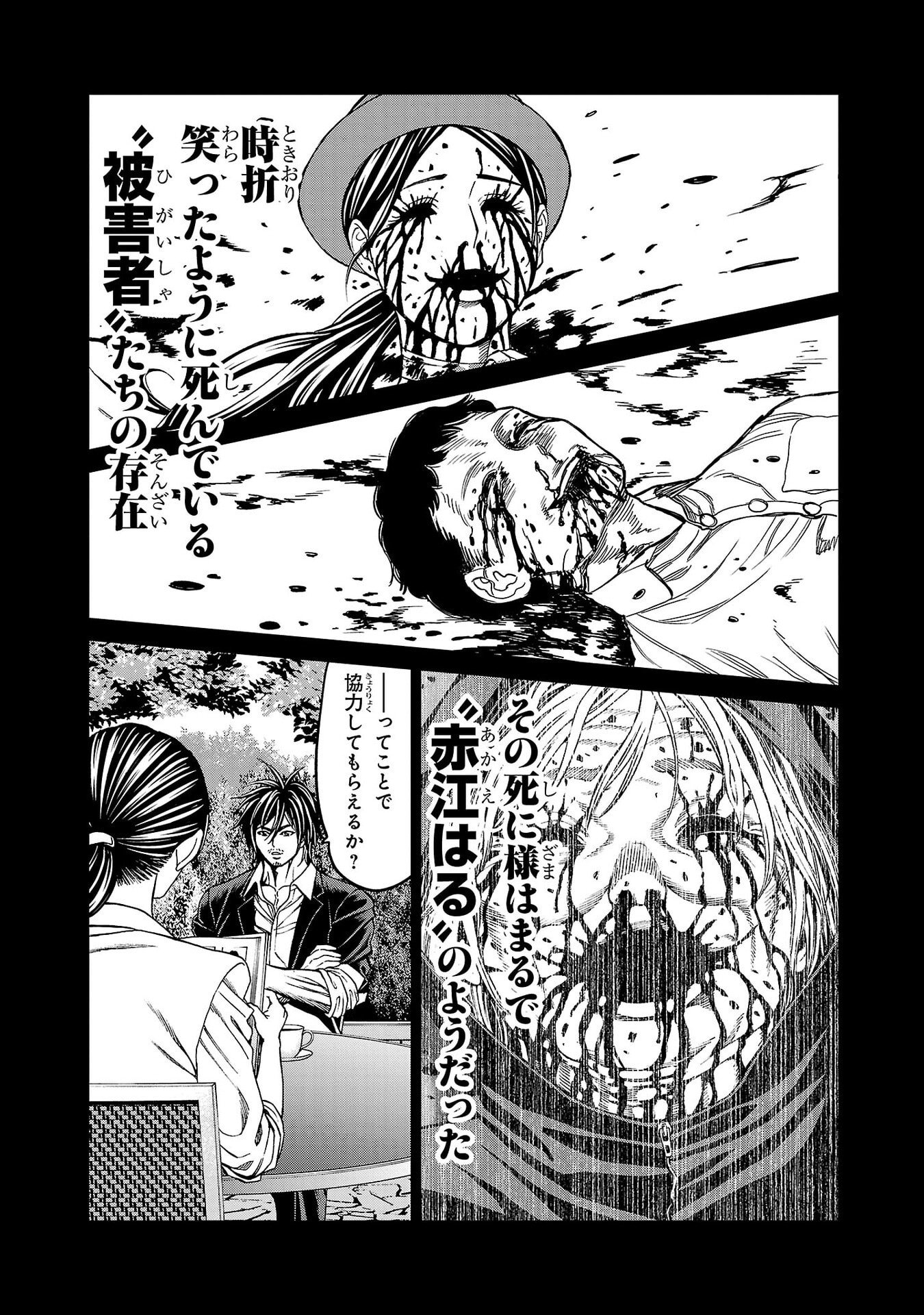 Psycho x Past: Ryouki Satsujin Sennyuu Sousa Chapter 53 37ページ