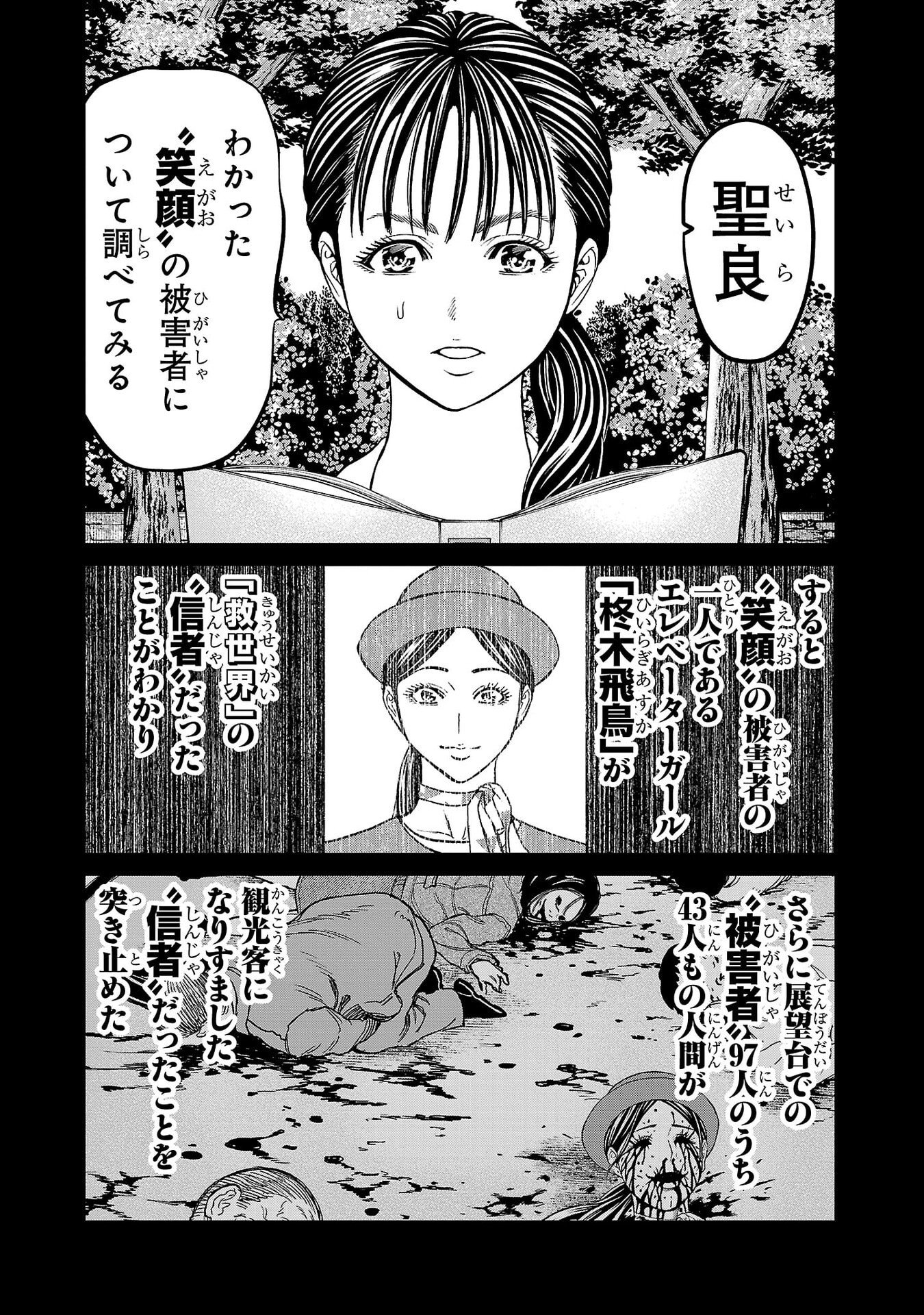 Psycho x Past: Ryouki Satsujin Sennyuu Sousa Chapter 53 38ページ