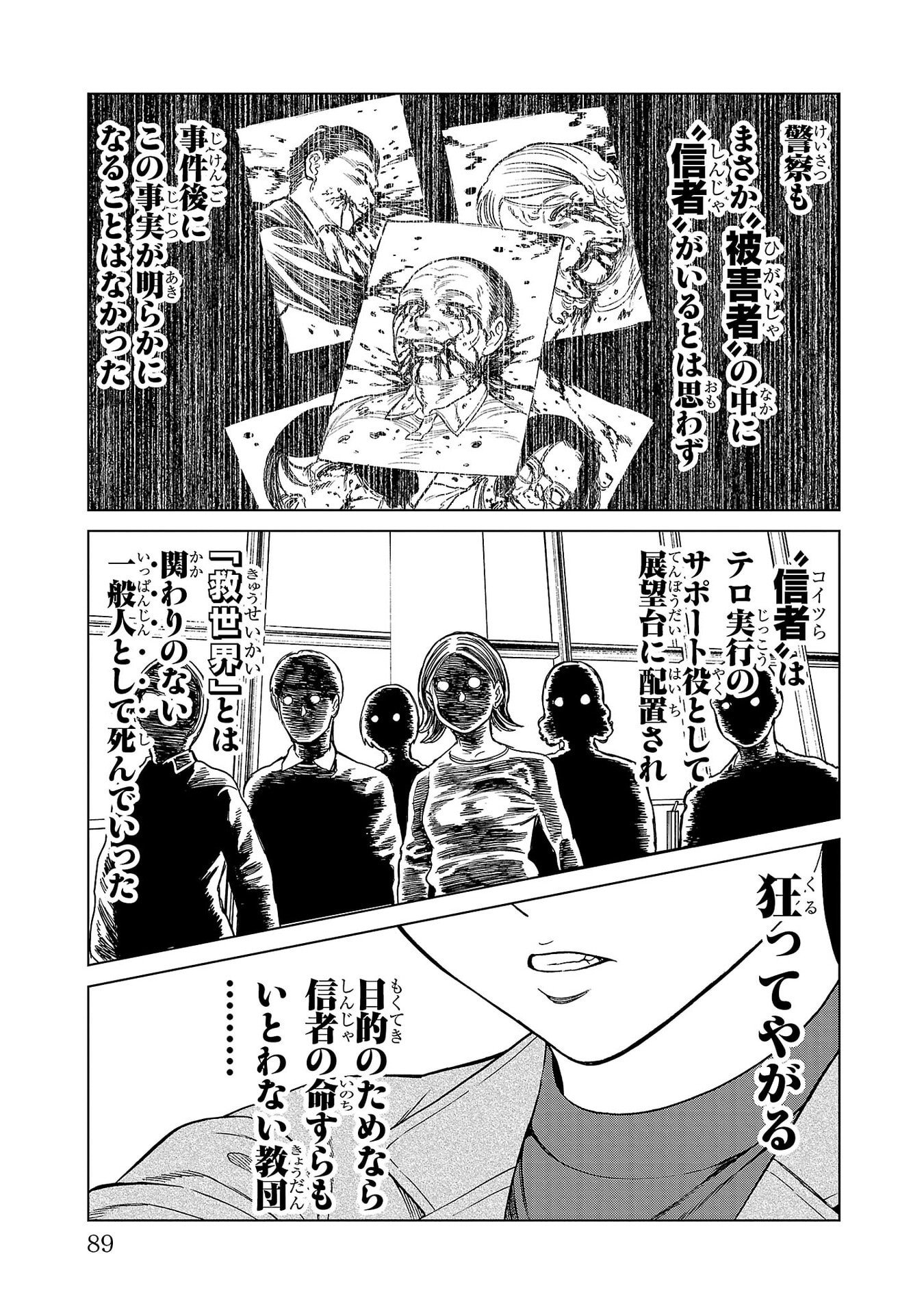 Psycho x Past: Ryouki Satsujin Sennyuu Sousa Chapter 53 39ページ