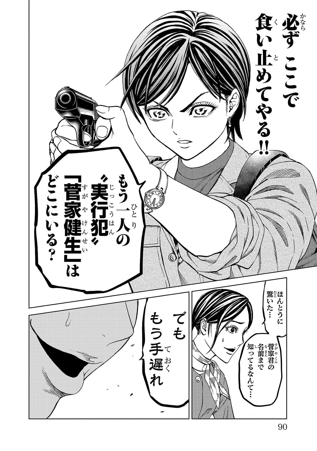 Psycho x Past: Ryouki Satsujin Sennyuu Sousa Chapter 53 40ページ