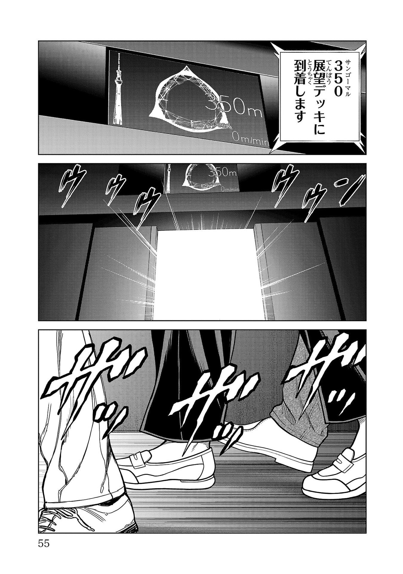 Psycho x Past: Ryouki Satsujin Sennyuu Sousa Chapter 53 5ページ