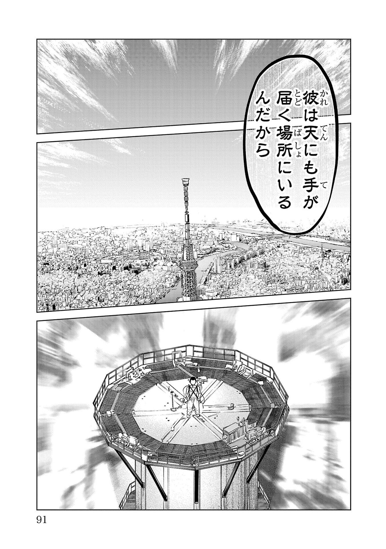 Psycho x Past: Ryouki Satsujin Sennyuu Sousa Chapter 53 41ページ
