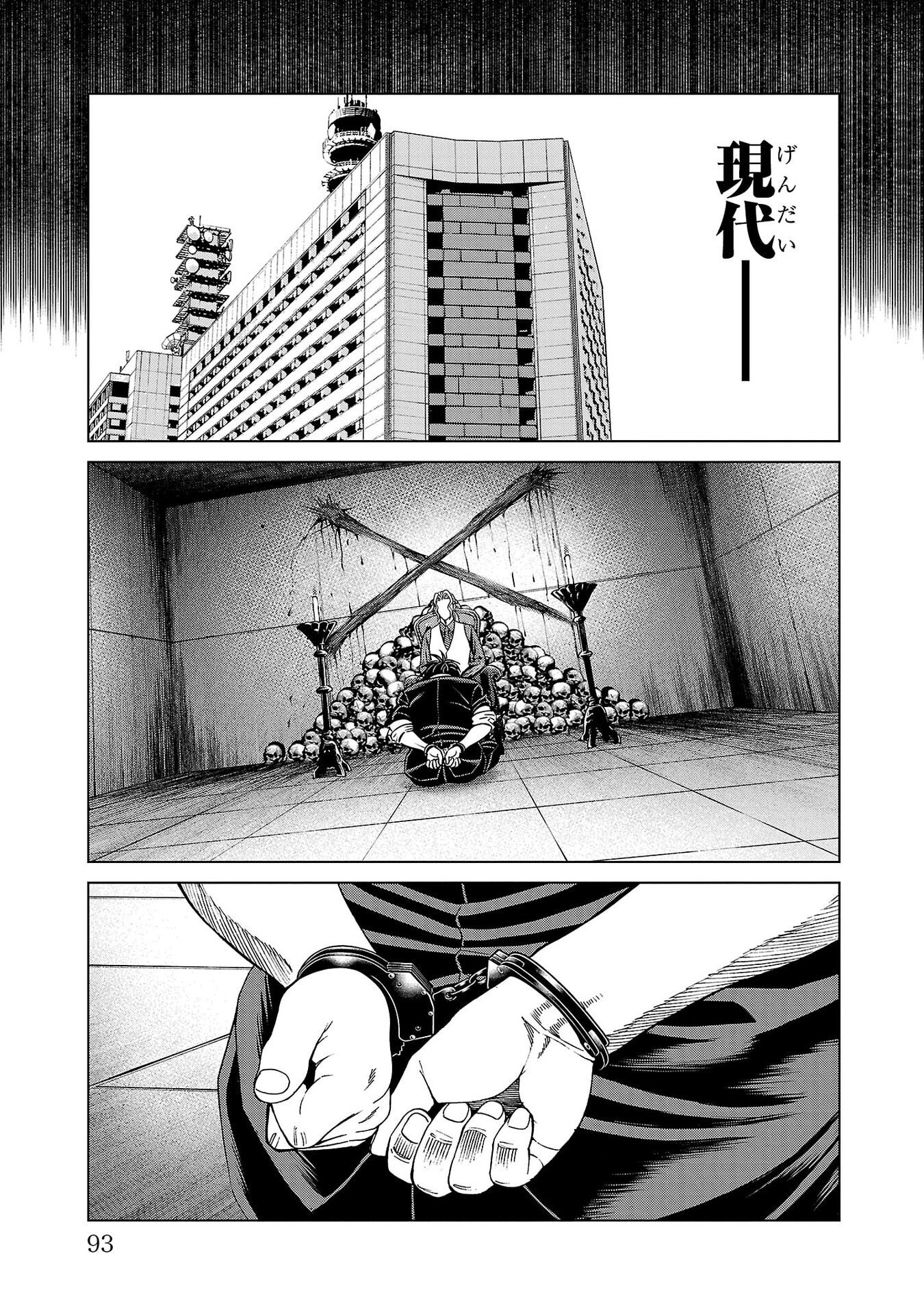Psycho x Past: Ryouki Satsujin Sennyuu Sousa Chapter 53 43ページ