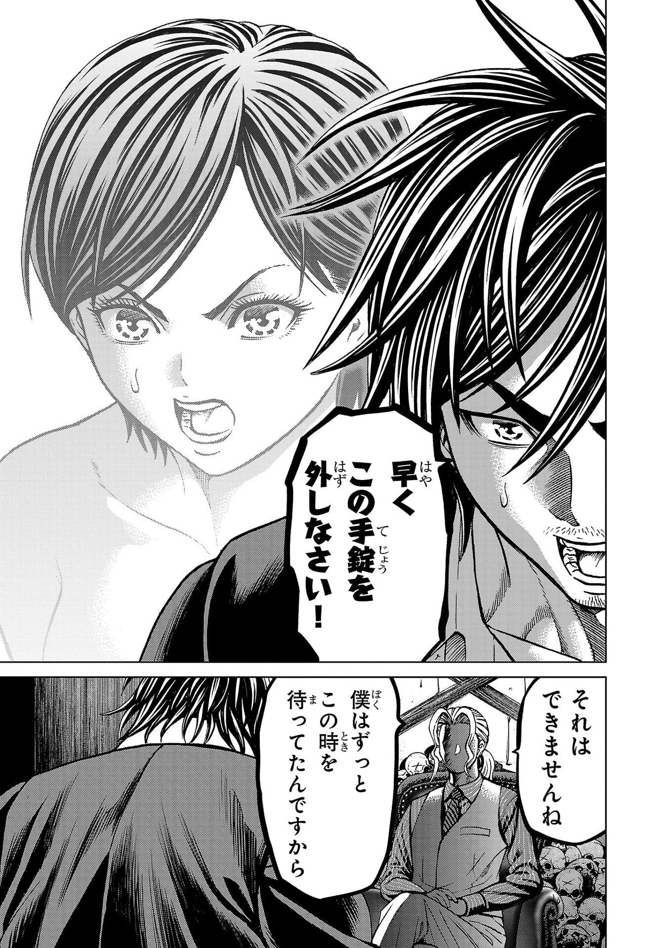 Psycho x Past: Ryouki Satsujin Sennyuu Sousa Chapter 53 45ページ