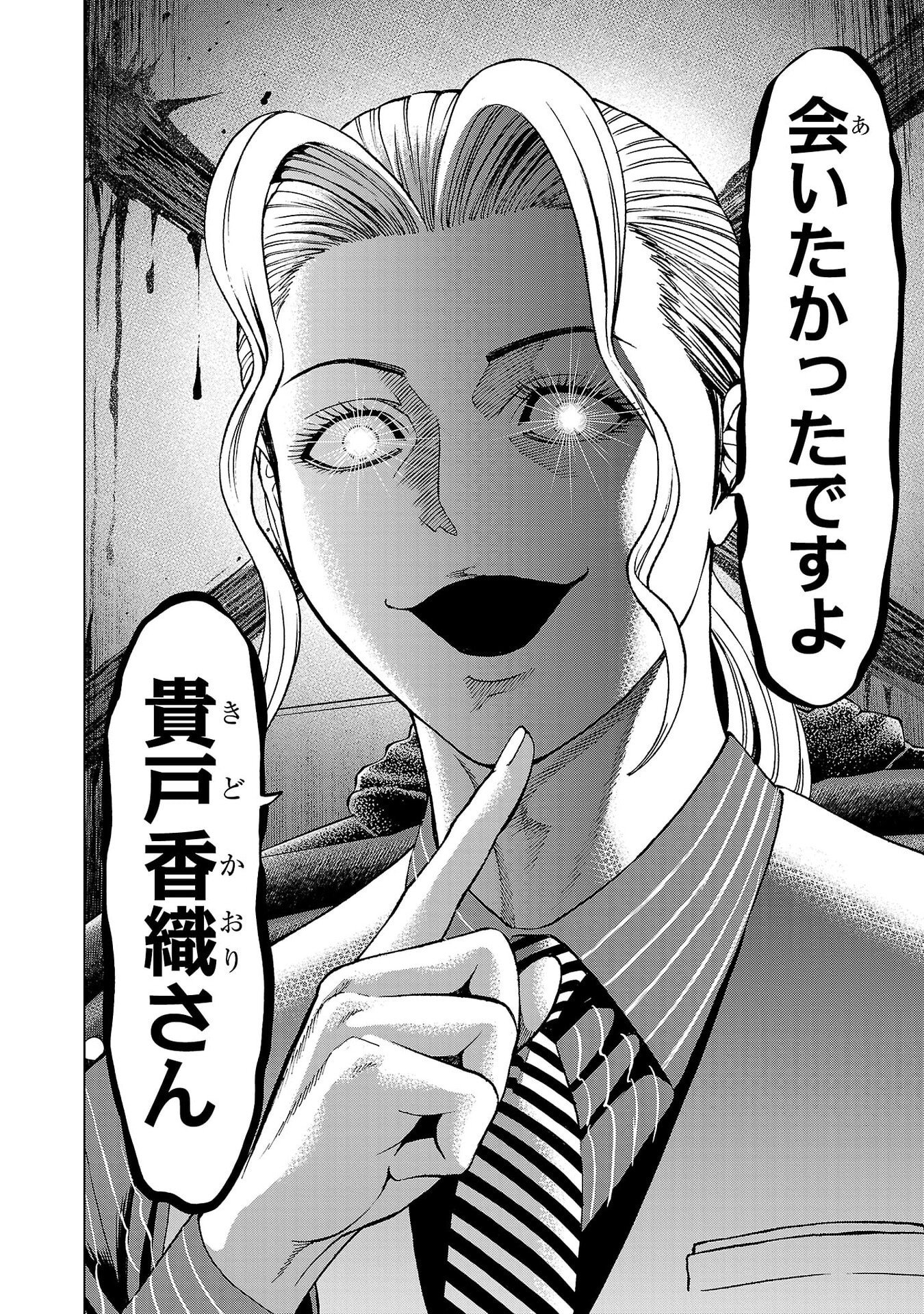 Psycho x Past: Ryouki Satsujin Sennyuu Sousa Chapter 53 46ページ