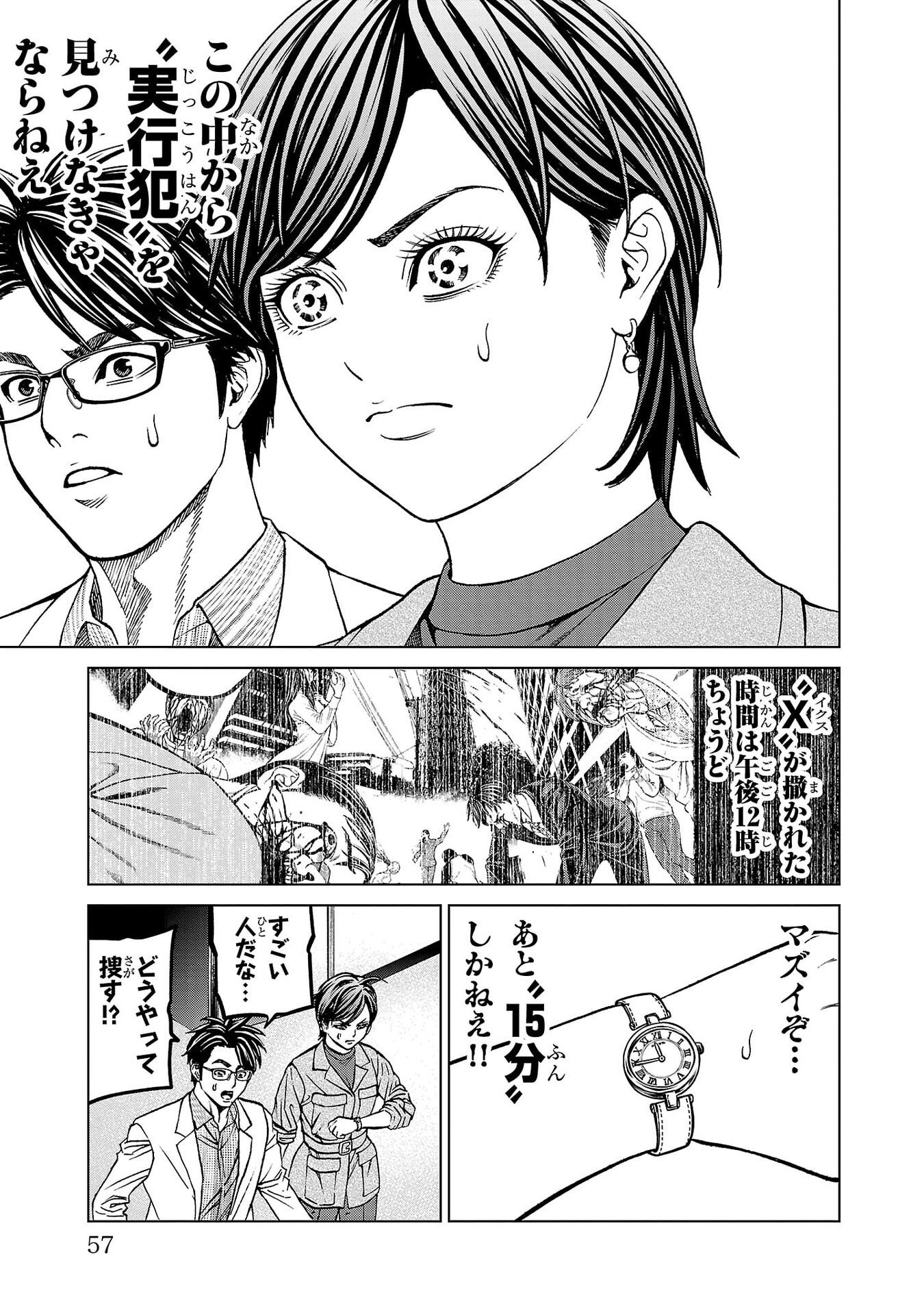 Psycho x Past: Ryouki Satsujin Sennyuu Sousa Chapter 53 7ページ