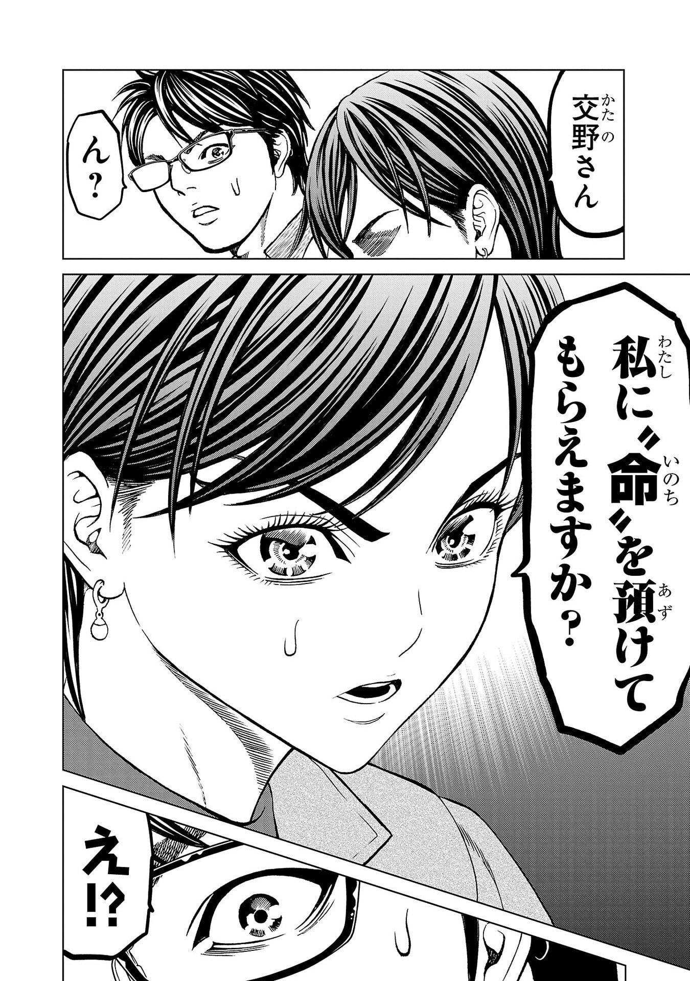 Psycho x Past: Ryouki Satsujin Sennyuu Sousa Chapter 53 8ページ