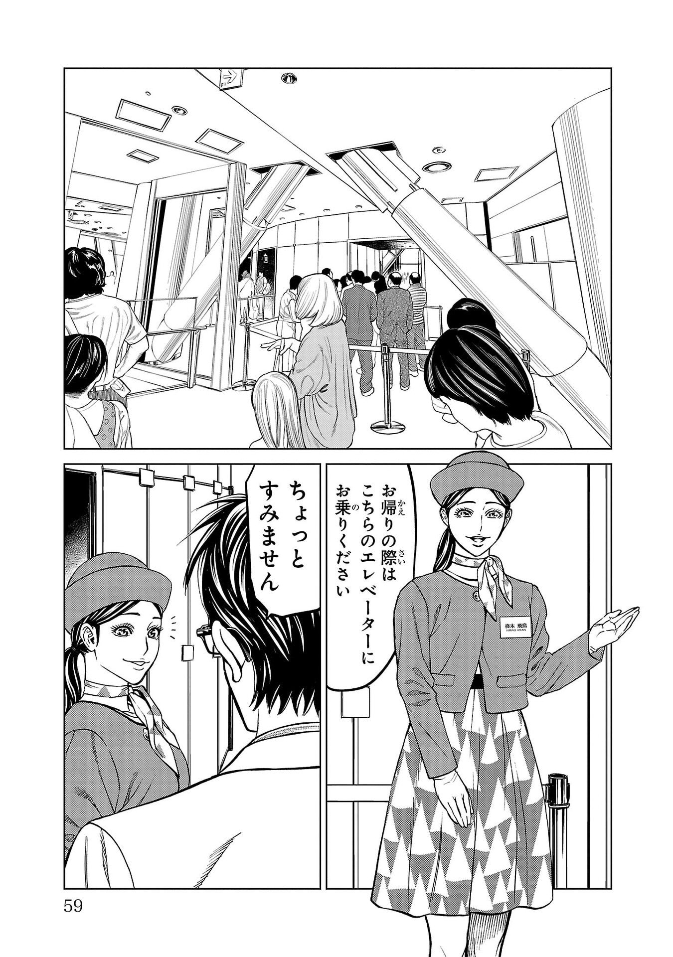 Psycho x Past: Ryouki Satsujin Sennyuu Sousa Chapter 53 9ページ