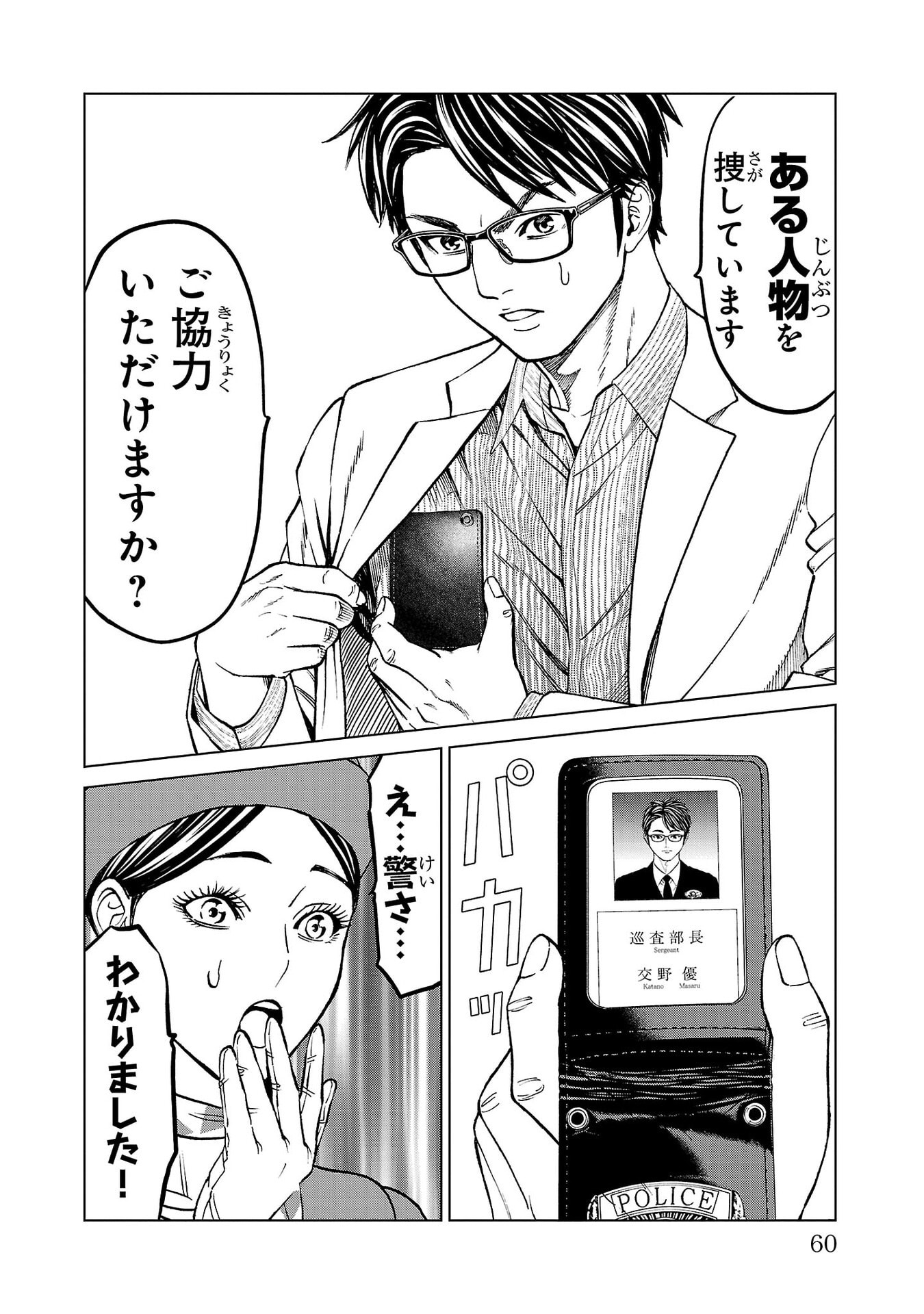 Psycho x Past: Ryouki Satsujin Sennyuu Sousa Chapter 53 10ページ